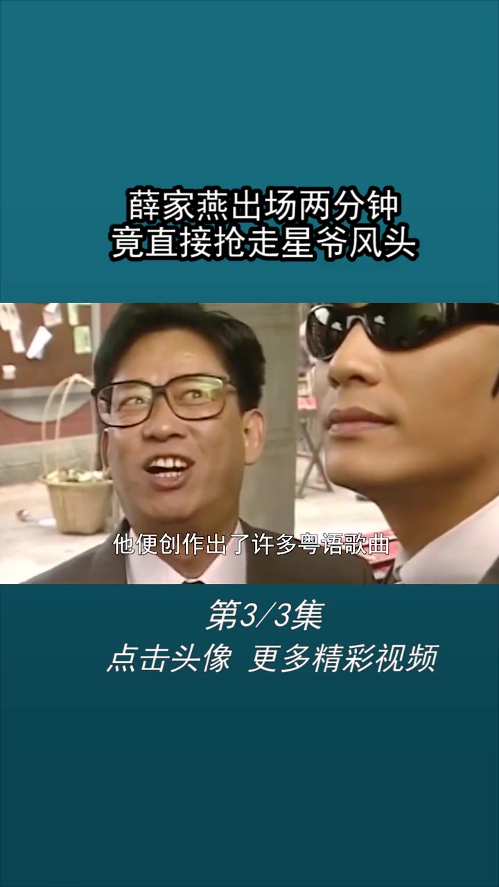 薛家燕出场两分钟,竟直接抢走星爷风头 周星驰 薛家燕 食神 经典电影