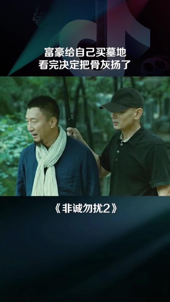 富豪给自己看墓地,看完决定把骨灰扬了好剧推荐 放映厅 喜剧电影 葛优