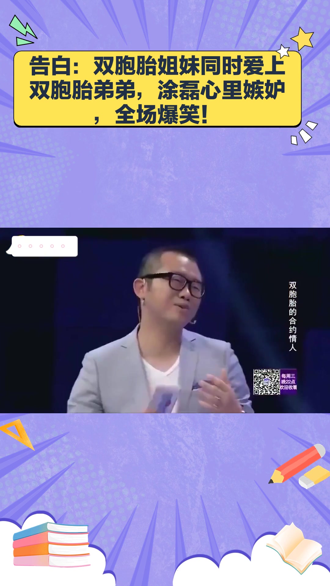 告白:双胞胎姐妹同时爱上双胞胎弟弟,涂磊心里嫉妒