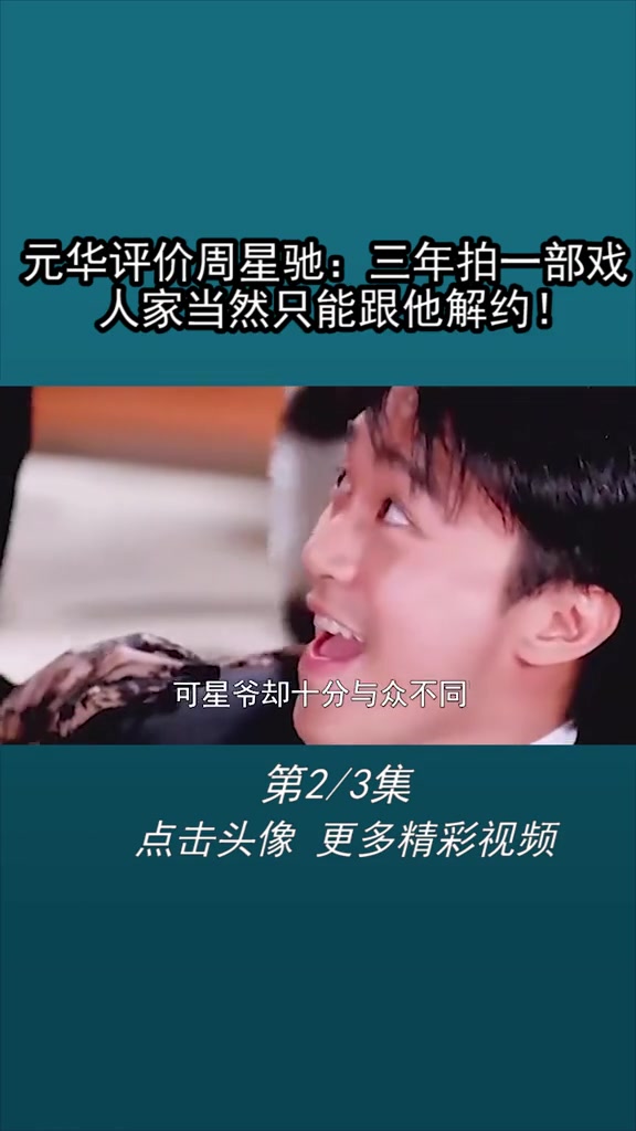 周星驰 元华 功夫