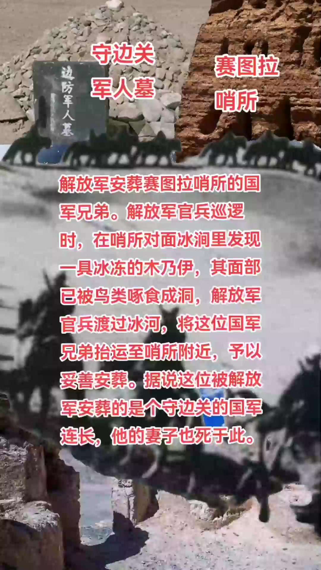 1951年春天,解放军安葬赛图拉哨所守边关牺牲的国军兄弟