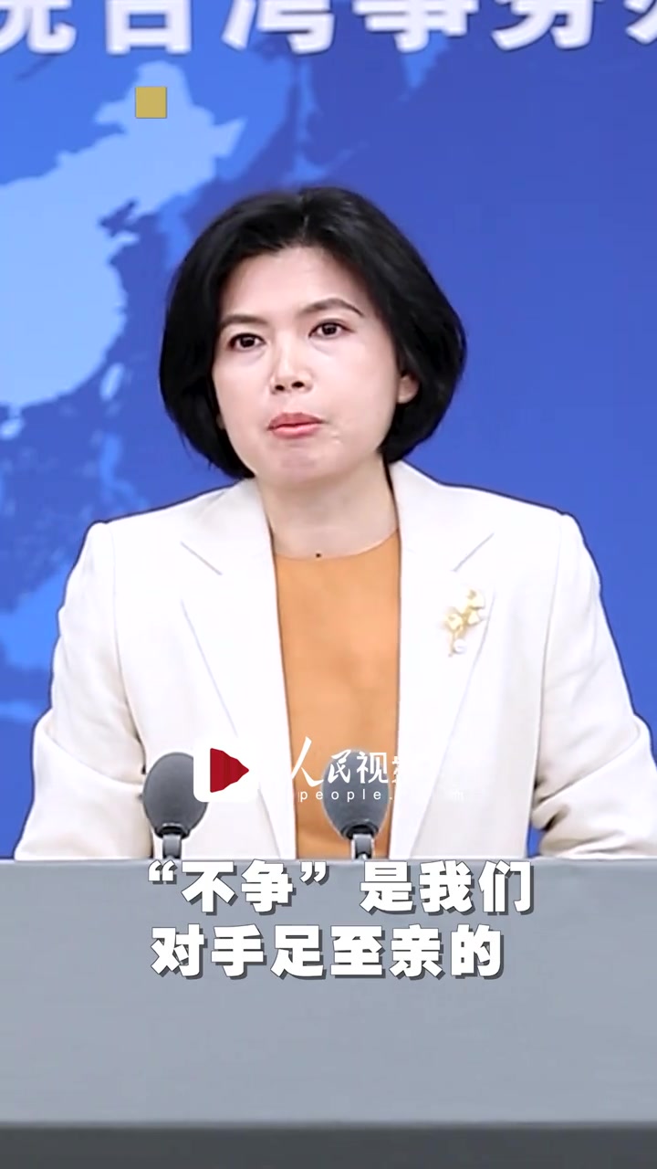 国台办发言人朱凤莲谈"争"与"不争"