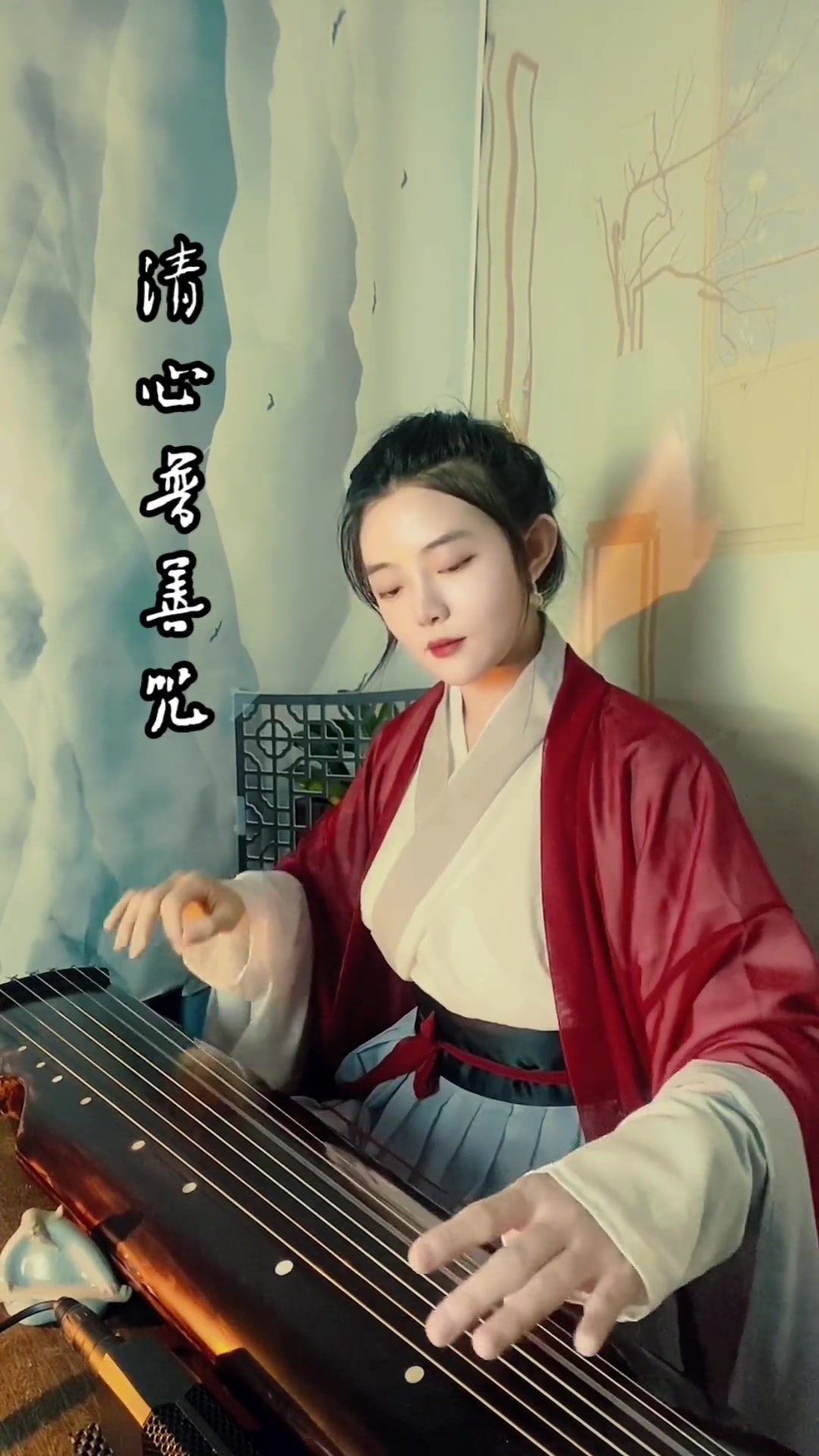 古琴 笑傲江湖 国风古韵 清心普善咒 汉服