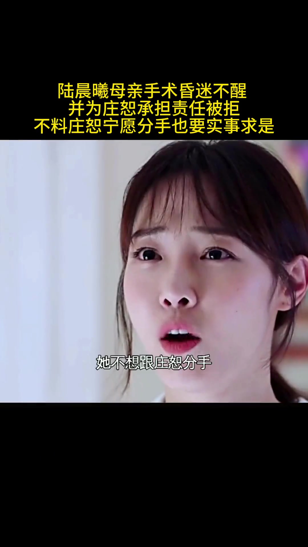 陆晨曦母亲手术昏迷不醒 并为庄恕承担责任被拒