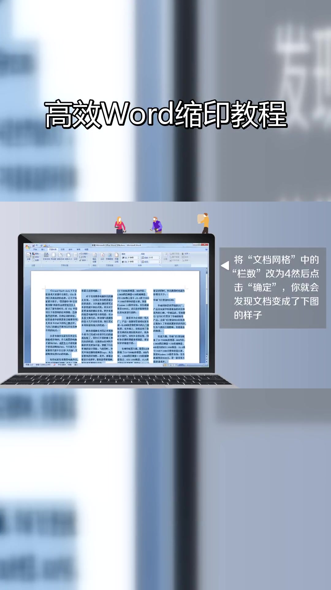 word文档缩印技巧,轻松调整打印效果