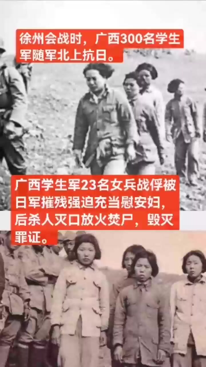 广西学生军23名女兵战俘被日军摧残强迫充当慰安妇,后杀人灭口