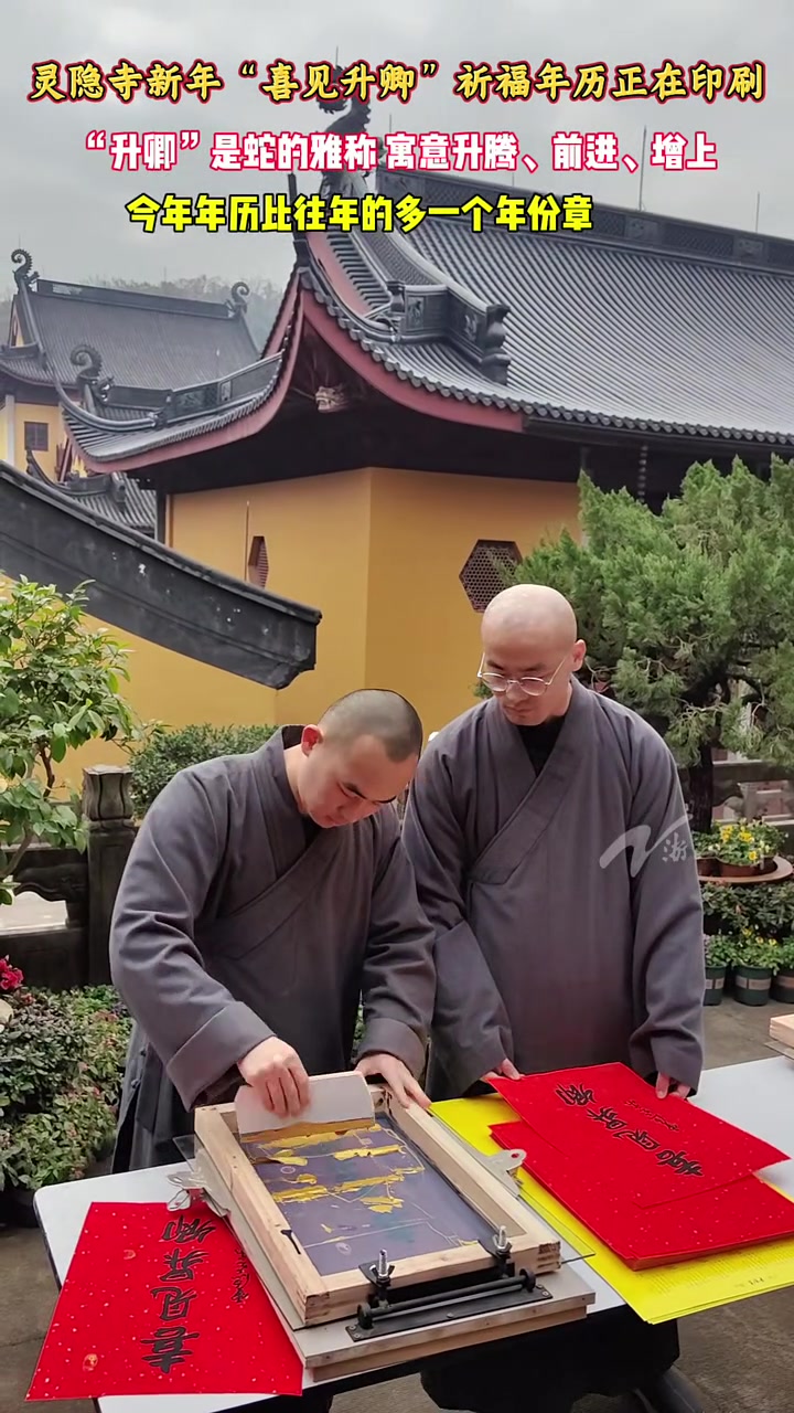 今年的 灵隐寺年历 在印了,光泉法师写好字之后,会制作印刷的模版