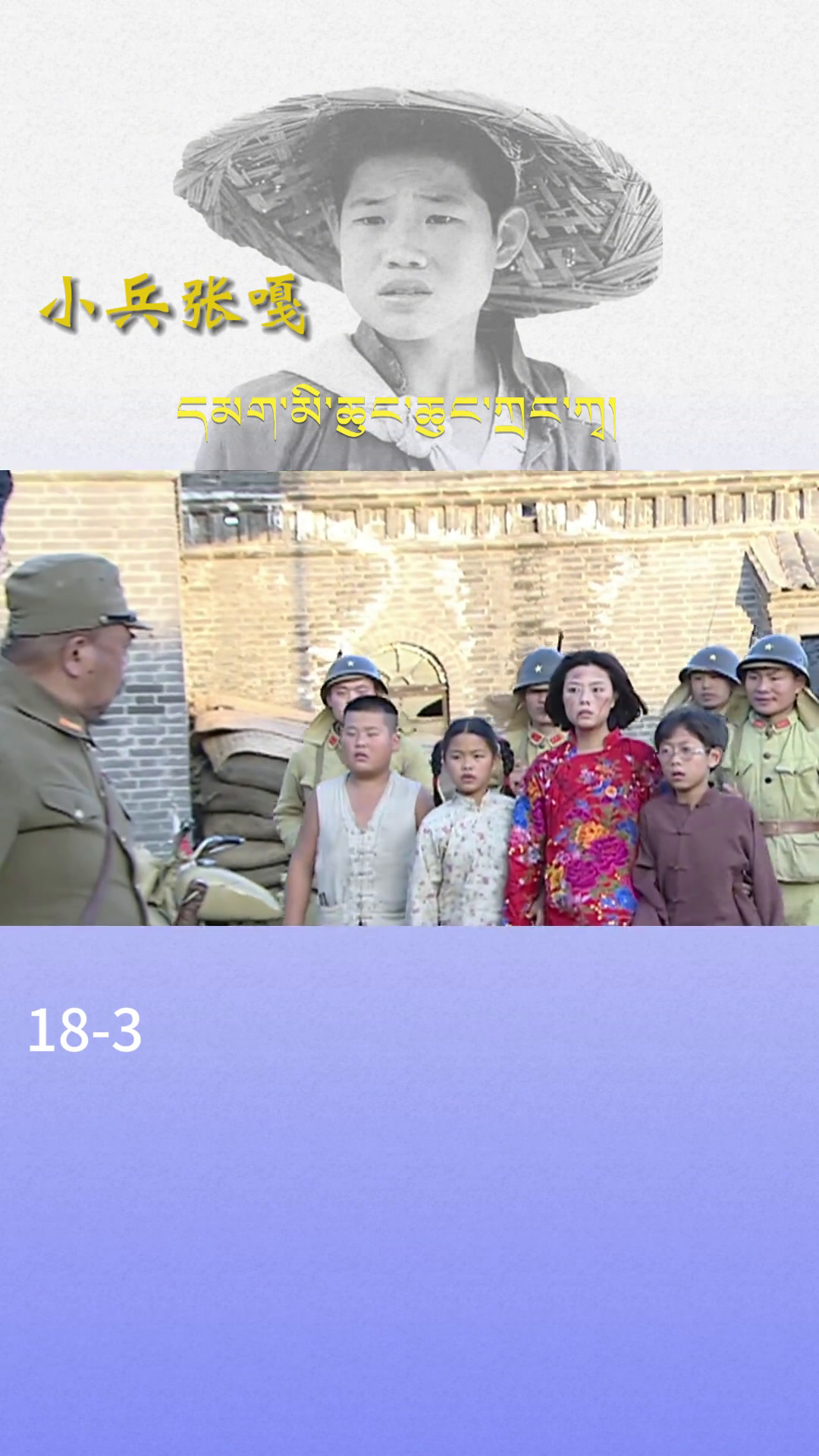 好剧下集更精彩持续更新中经典电视剧小兵张嘎