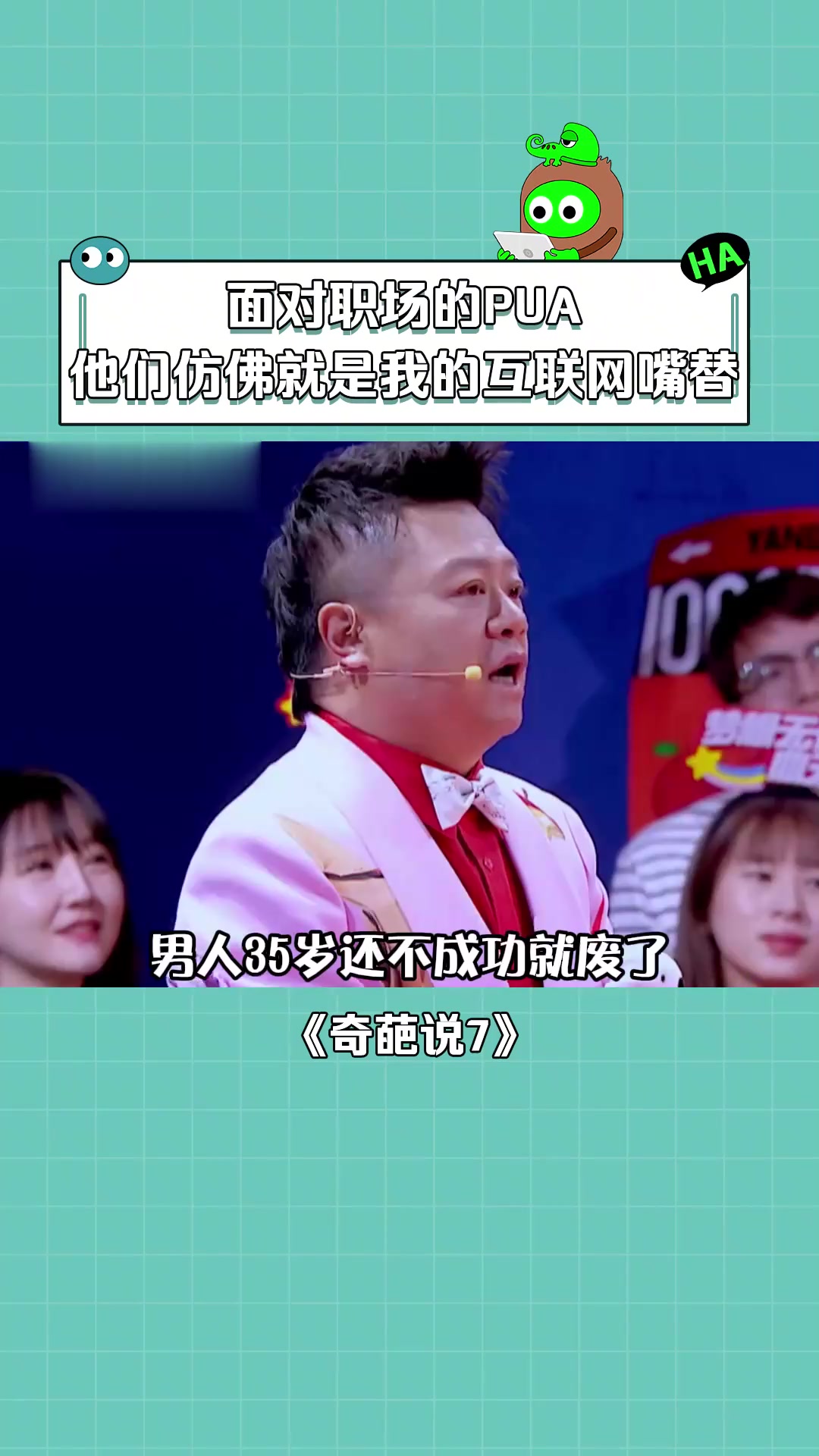奇葩说第7季 他们就是我的职场嘴替吧