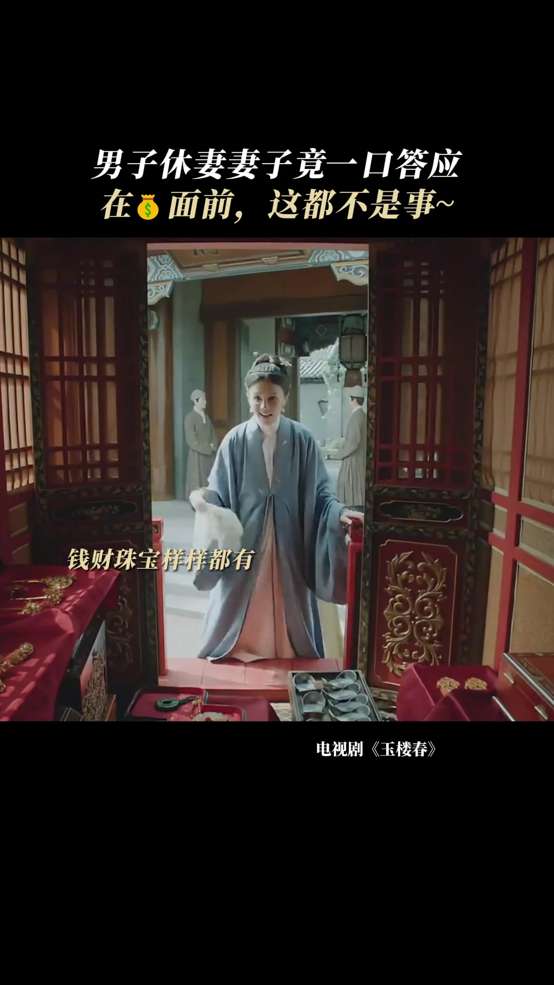 长公主:给你钱离开这个男人少春:行呀行呀破费了白鹿玉楼春