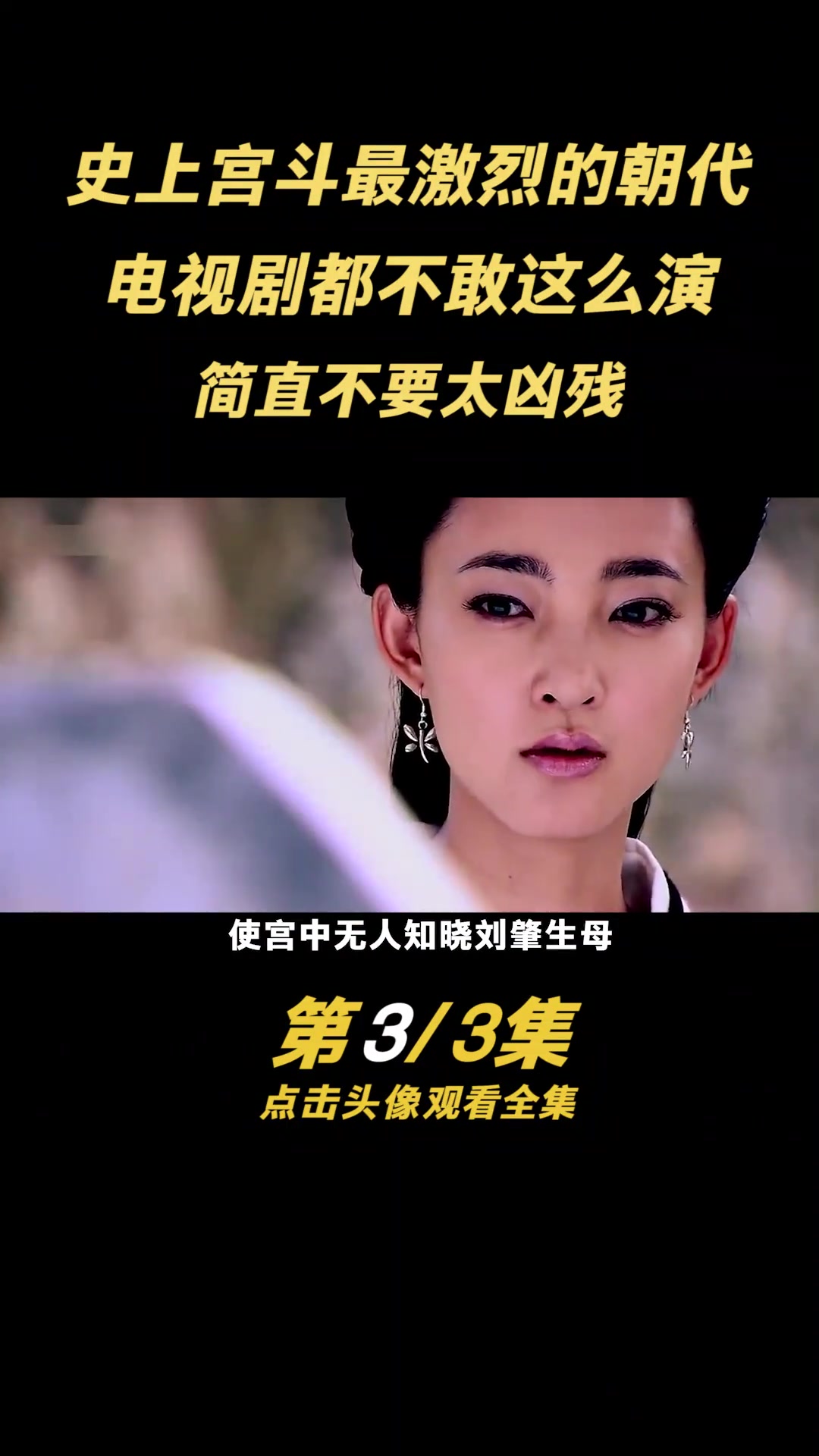清宫剧的勾心斗角,在这个王朝面前都是过家家,历史真相比电视剧还狗血