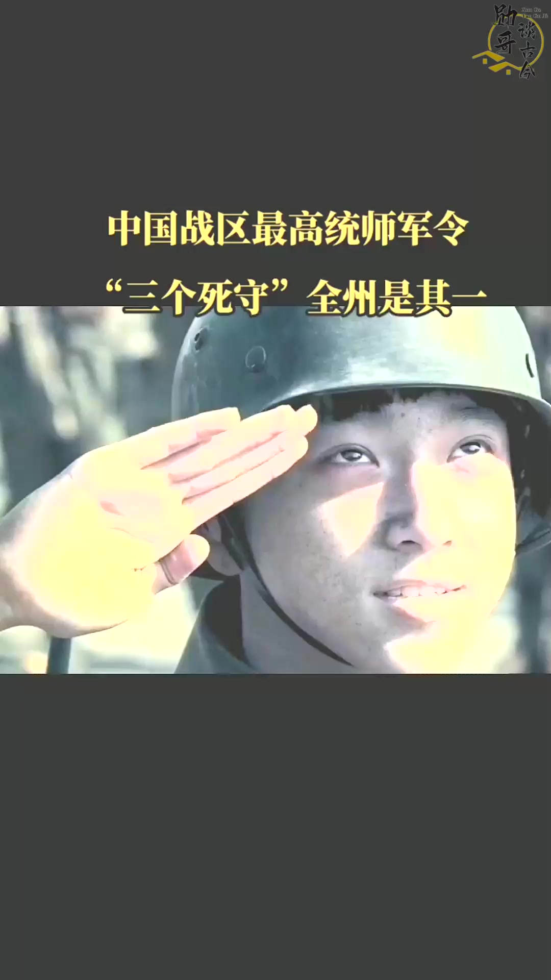 中国战区最高统帅军令,"三个死守"全州是其一.1944年