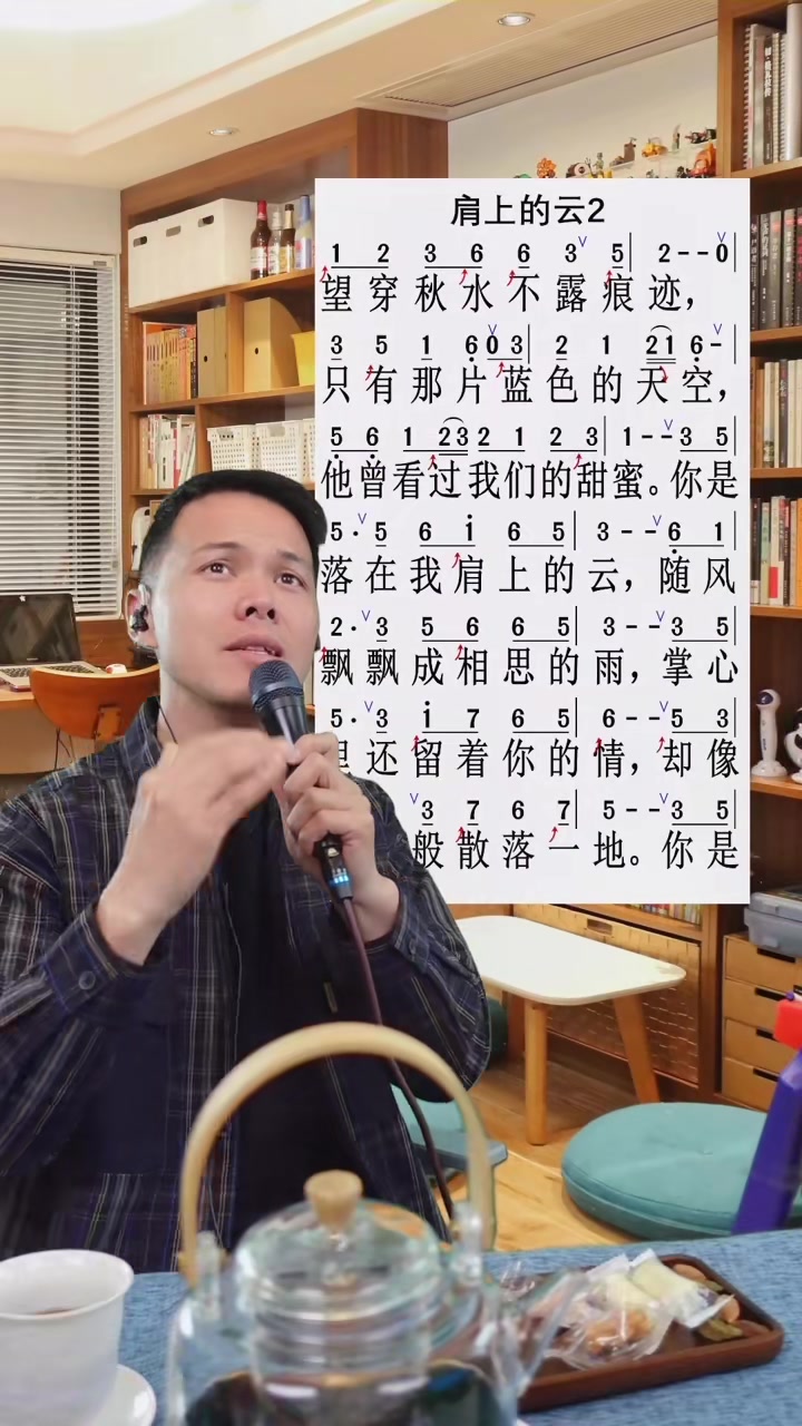 《肩上的云》完整版带唱,喜欢的同学可以点赞收藏零基础学唱歌真人