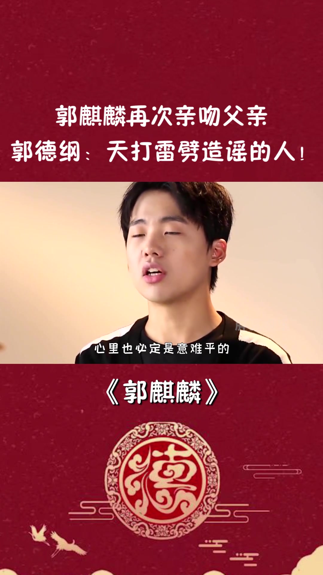 郭麒麟郭德纲德云社野生娱评人