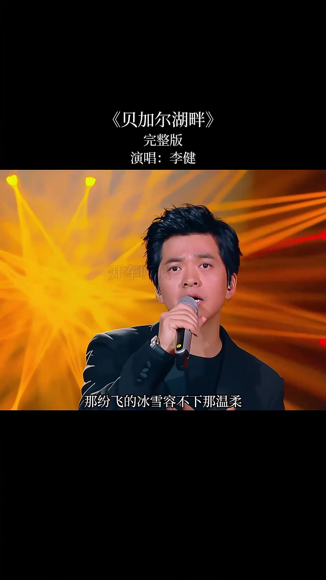 贝加尔湖畔神级现场,歌声清澈悠远,如清风拂面,沁人心脾,经典老歌热门