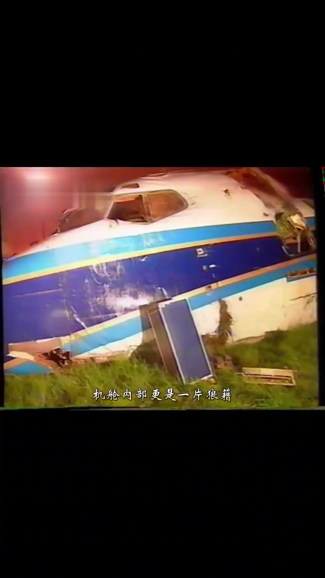 1997年,深圳"5.8黄田空难"真实影像,飞行员死前绝望大叫