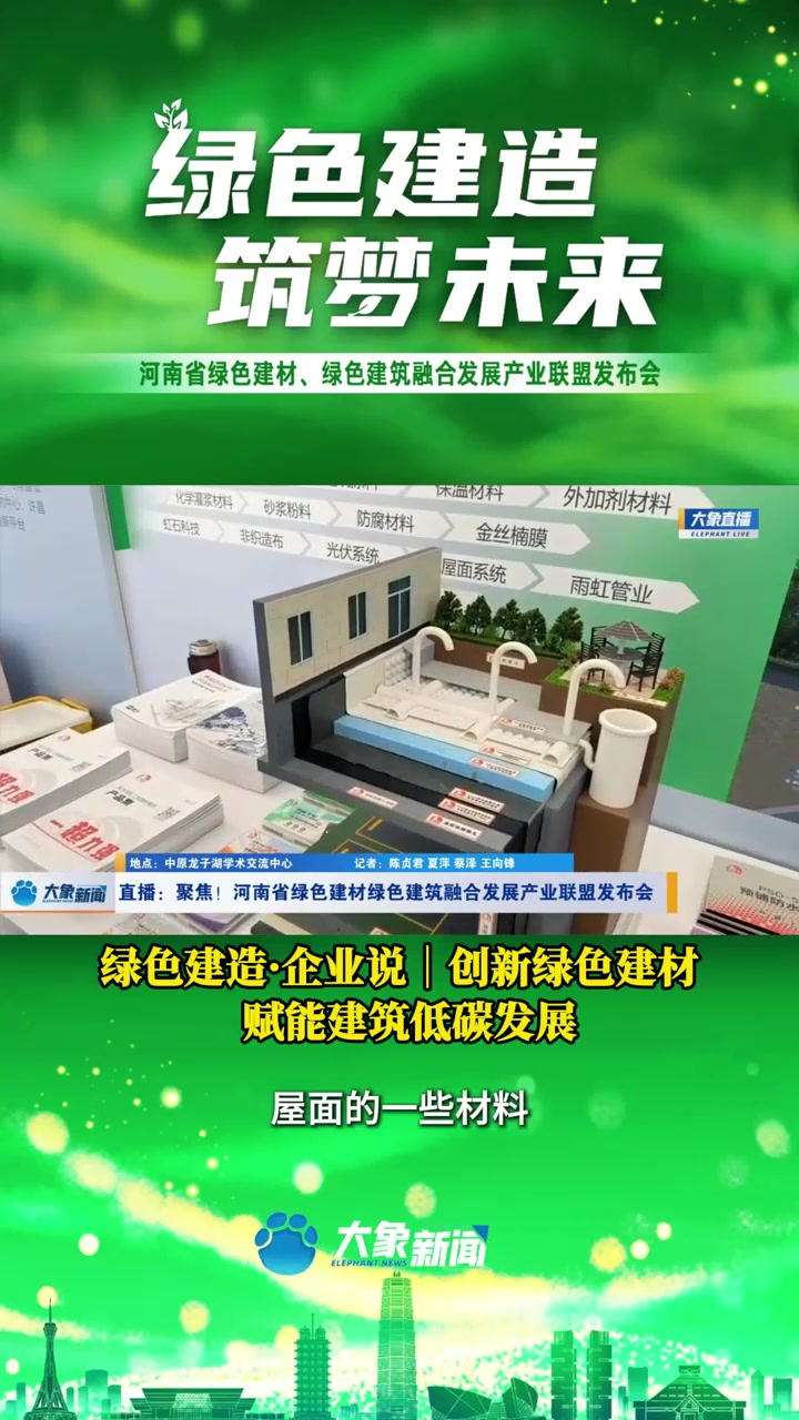 绿色建筑材料：新时代的发展趋势