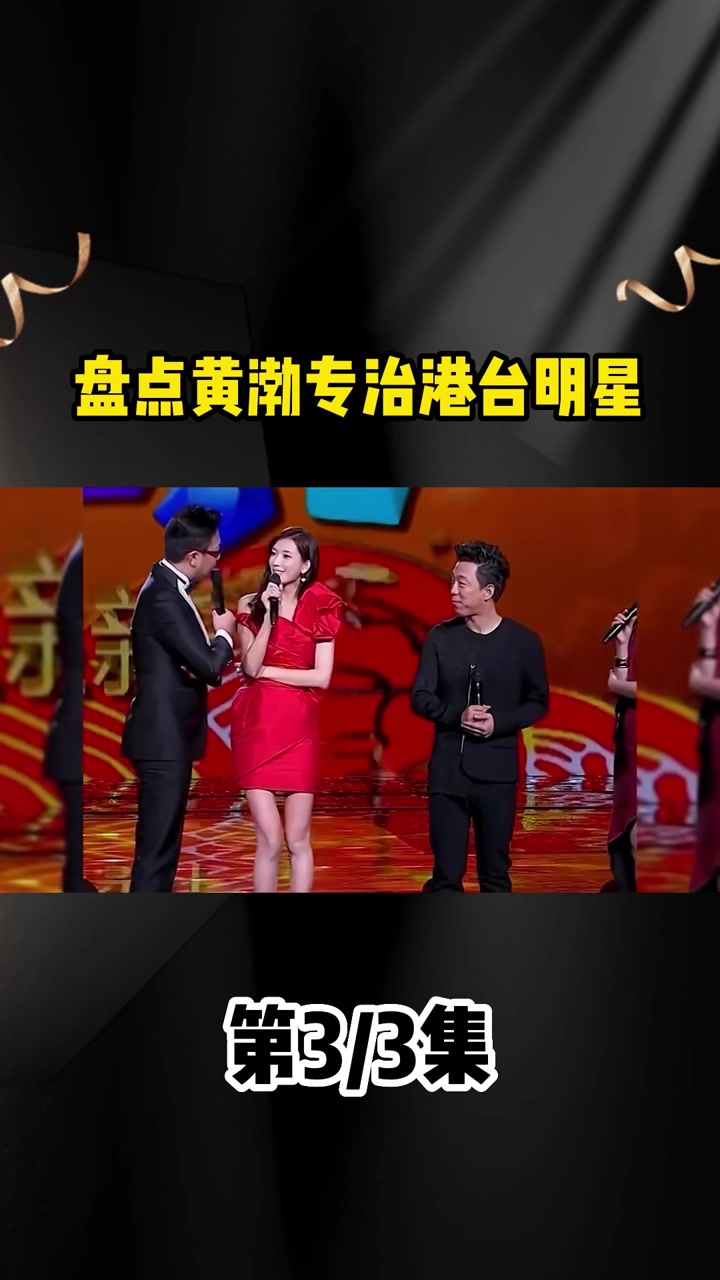盘点黄渤专治港台明星,高情商怒怼小s,损的曾志伟哑口无言