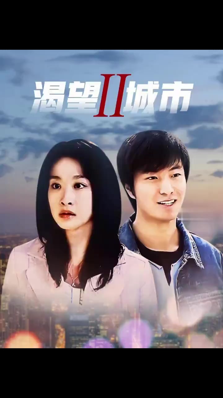 优酷影视推广计划 我来推好剧《渴望城市2》