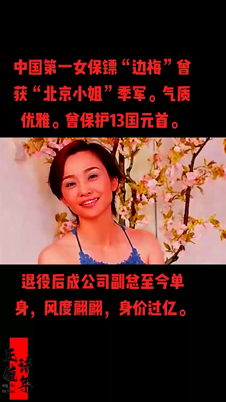中国第一美女保镖,身穿8斤钢板曾保护13元首,五个特种兵都不