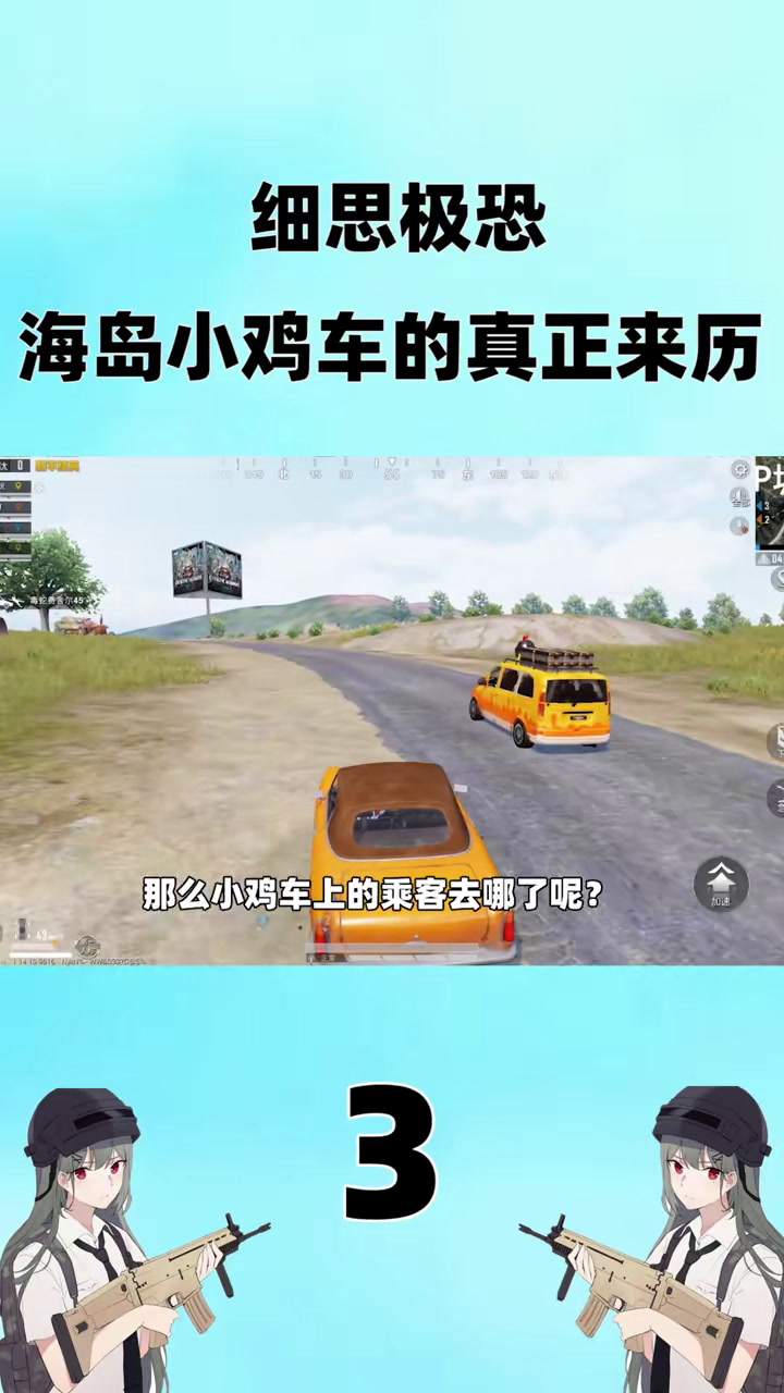 细思极恐,海岛小鸡车的真正来历,原来是因为黄金岛!