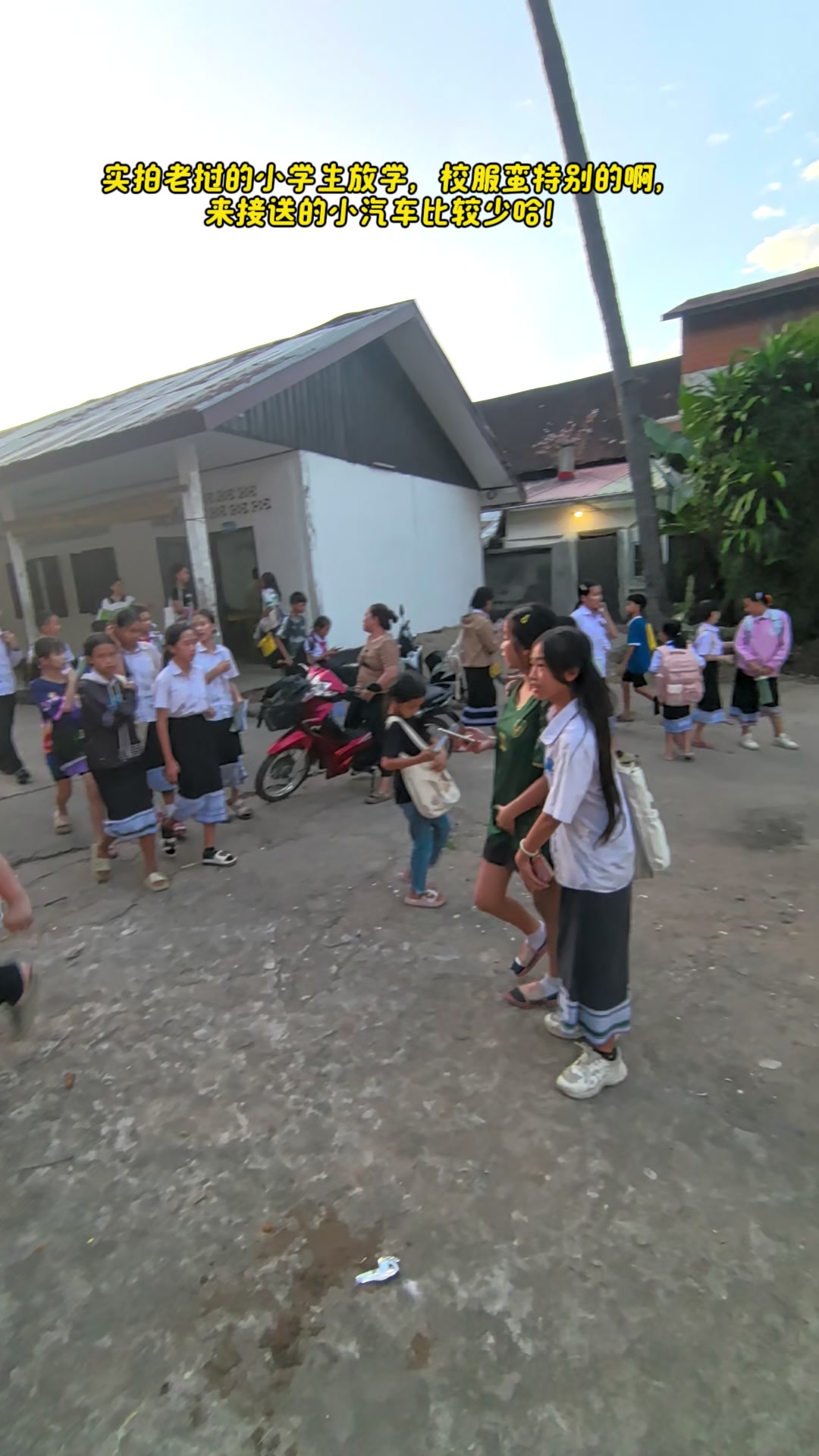 实拍老挝的小学生放学,校服蛮特别的,来接送的小汽车比较少哦!