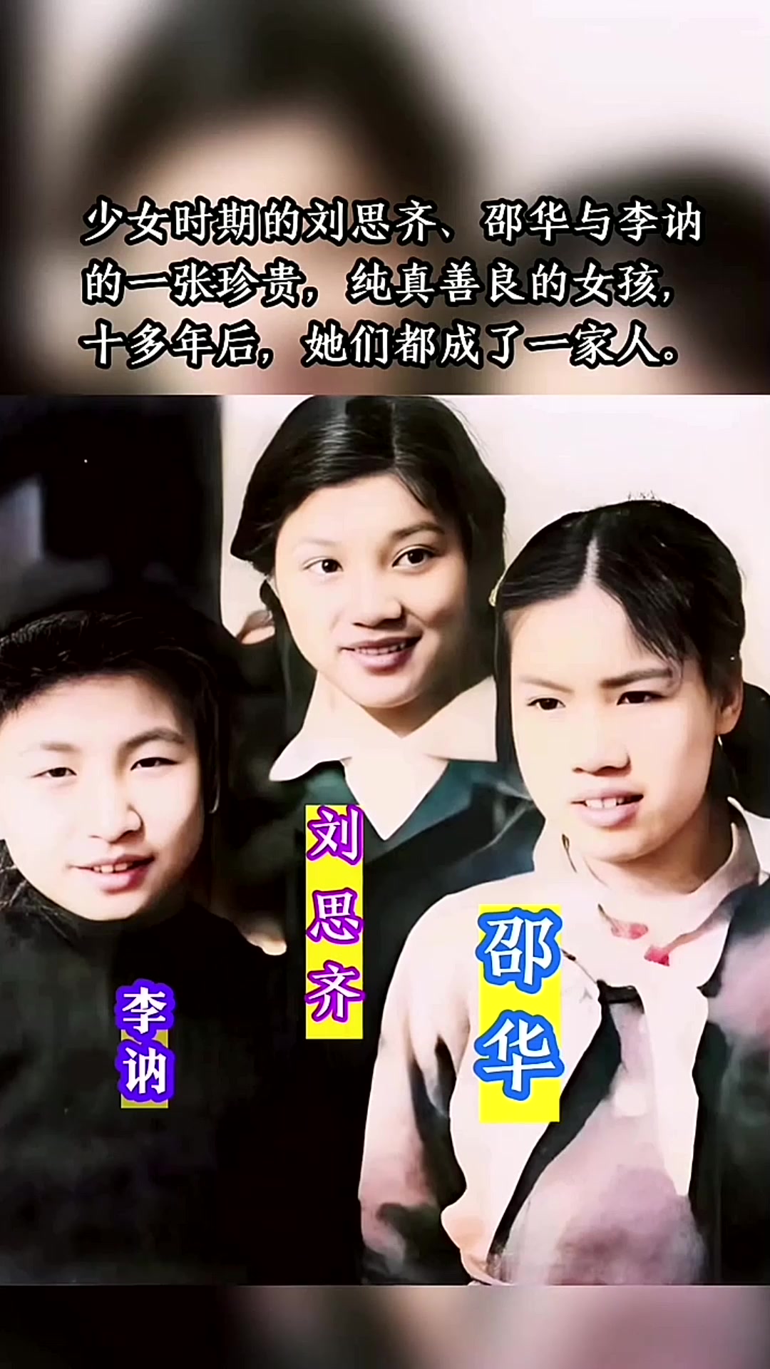 少女时期的刘思齐,邵华与李讷的一张珍贵,纯真善良的女孩,十多