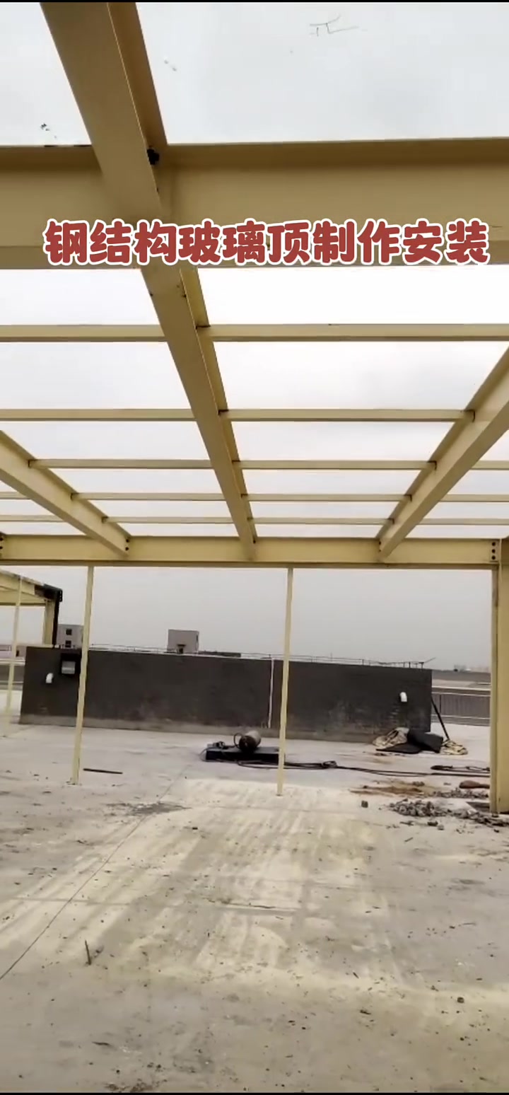 钢结构玻璃顶设计安装