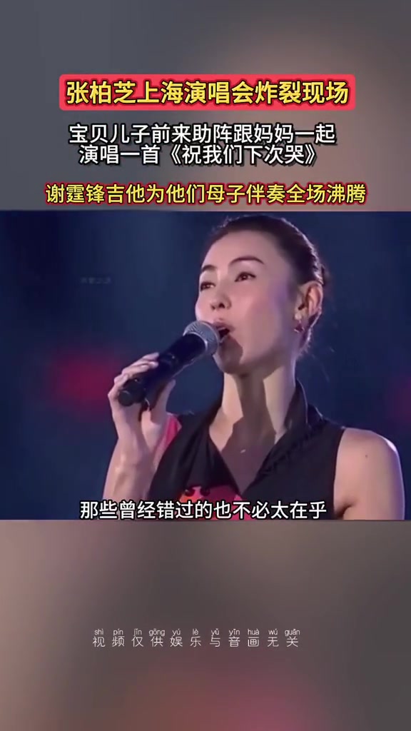 张柏芝上海演唱会炸裂现场,宝贝儿子也来助阵合唱一首歌,谢霆锋吉