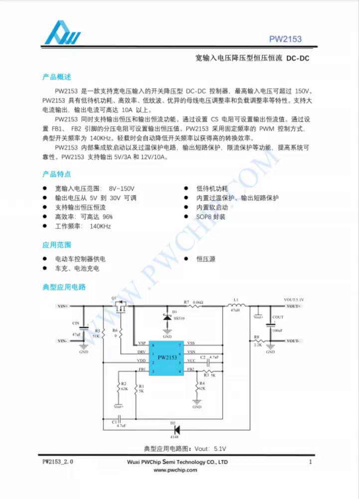 pw2153 sop8封装 150v输入 10a输出 开关降压型dc-dc转换器芯片