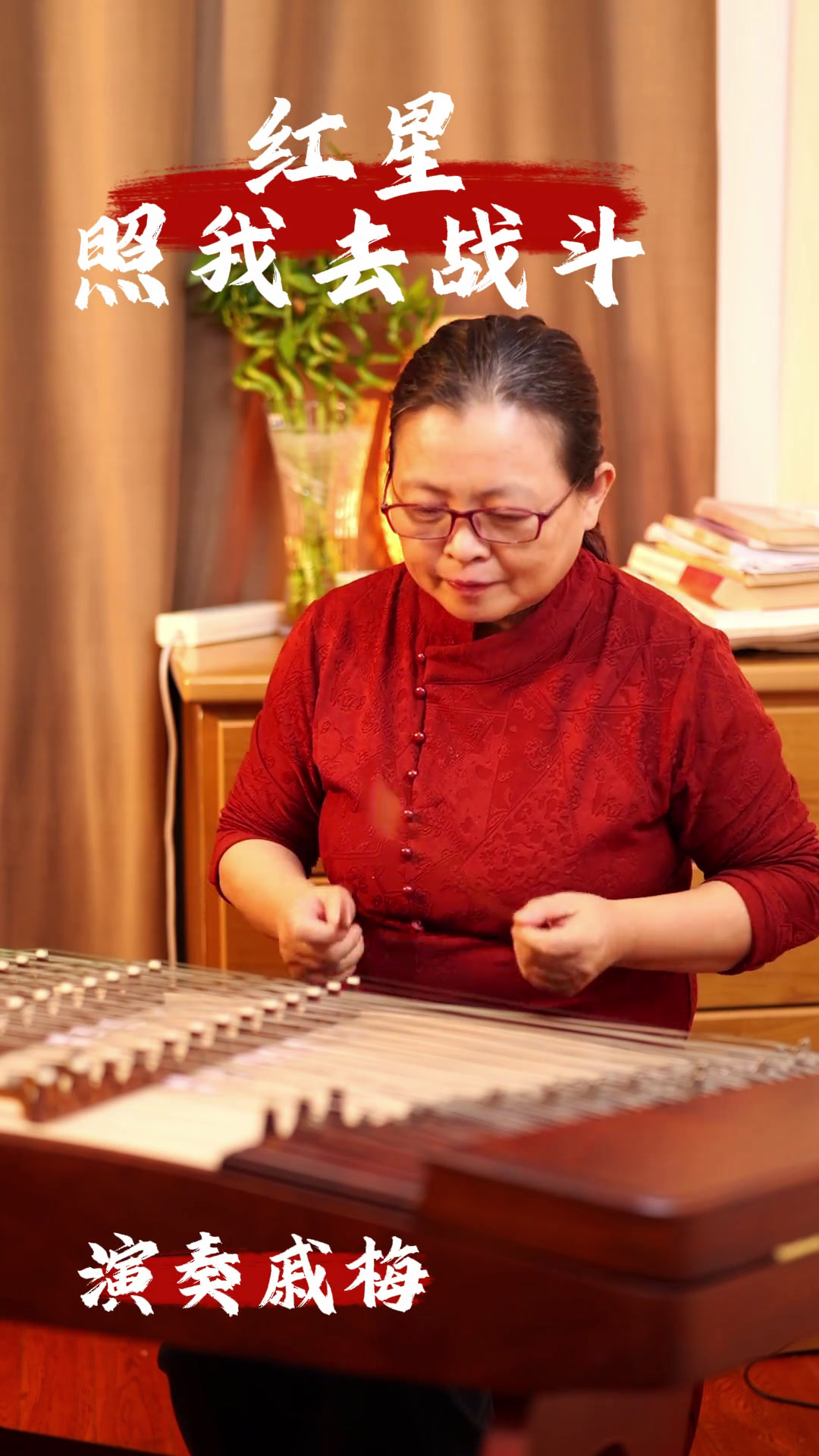 红星照我去战斗民族乐器扬琴音乐生中华文化民乐