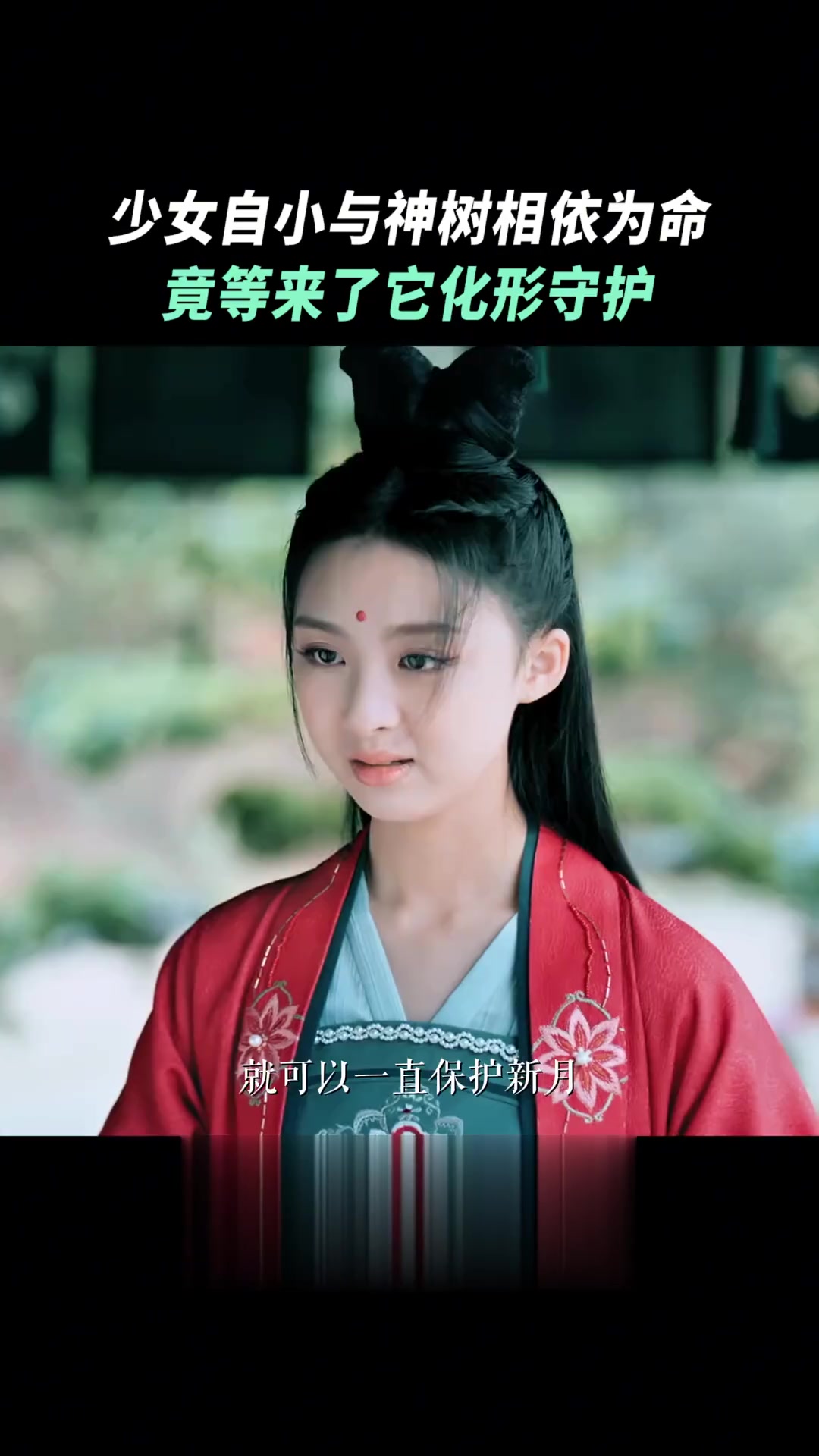 陪你长大,护你周全,这一人一树的友谊太好哭了