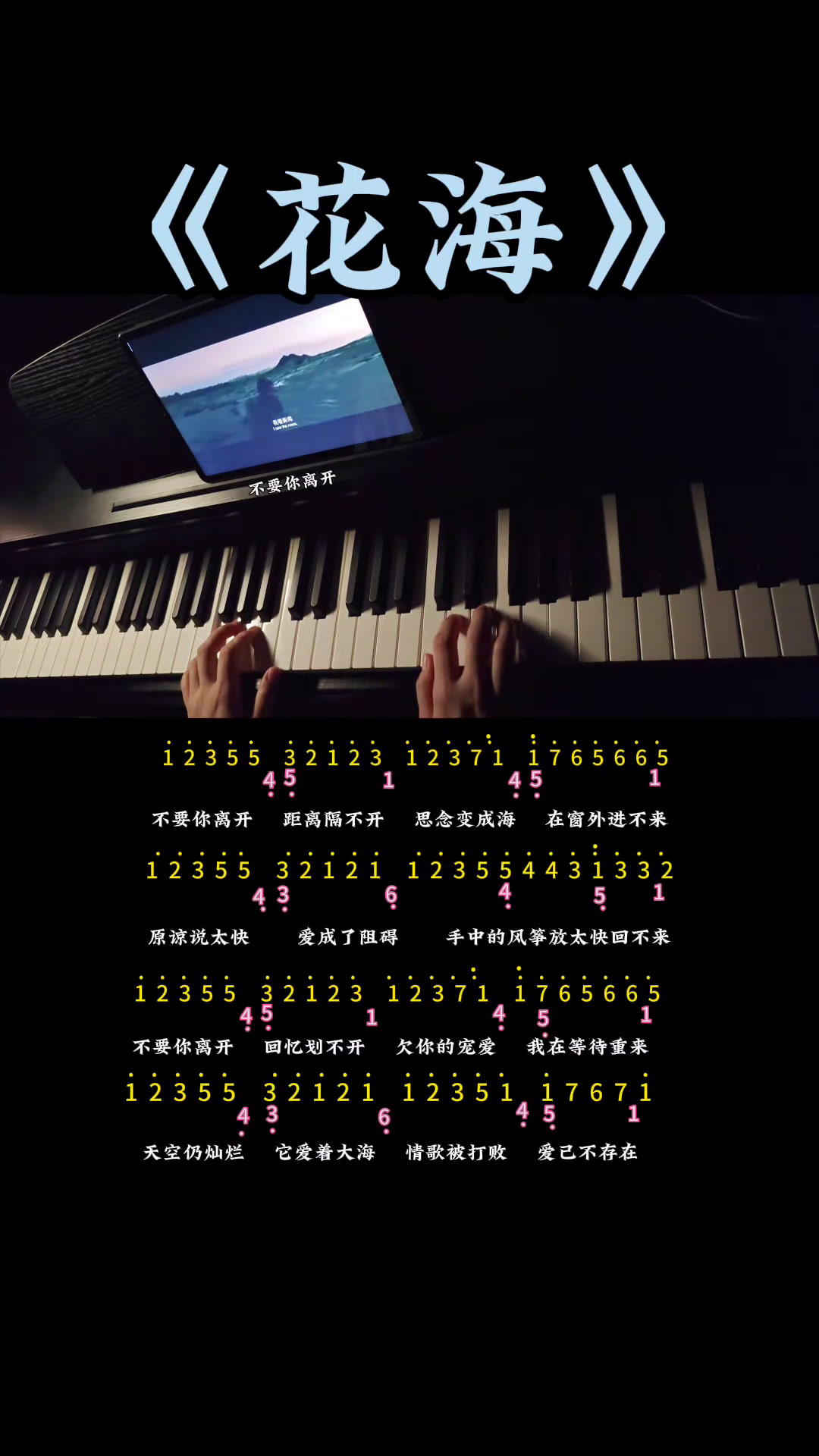 周杰伦《花海》双手最简版简谱花海周杰伦钢琴简谱蛋仔派对钢琴简谱