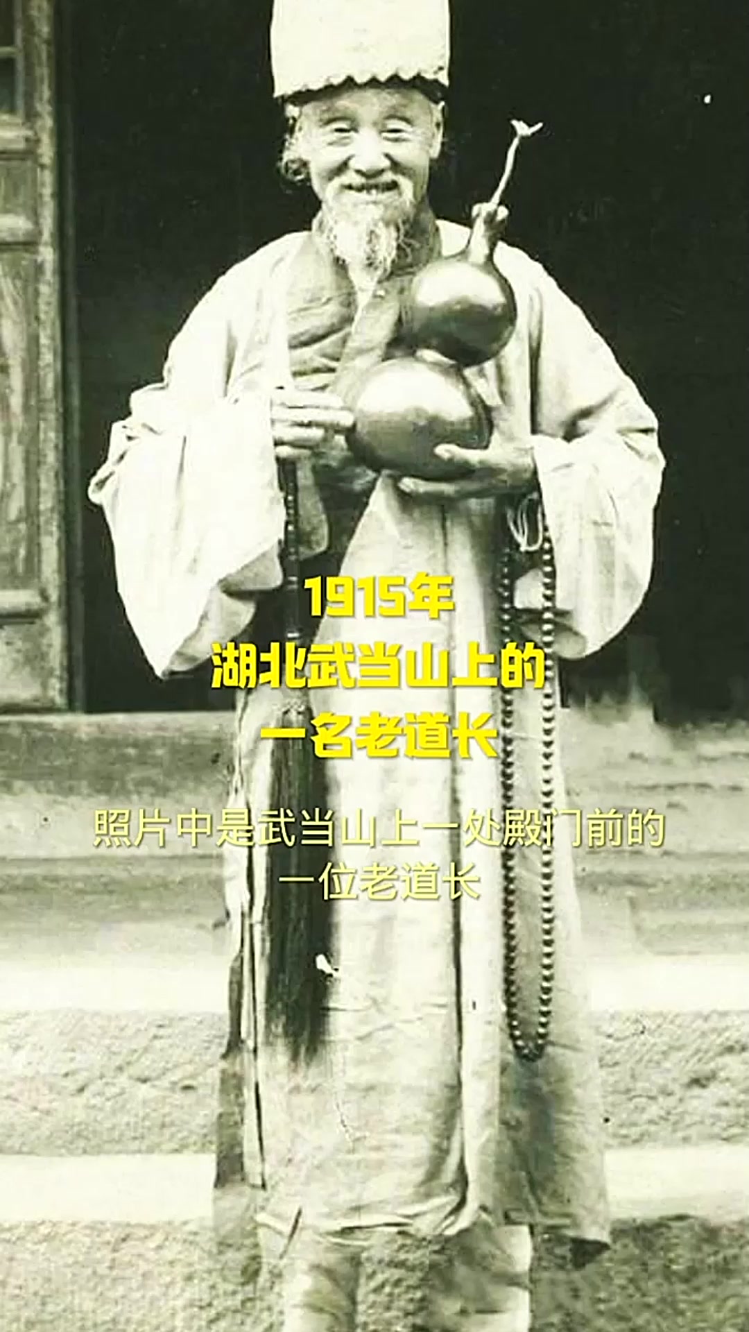1915年,拍摄于湖北武当山上的一名老道长