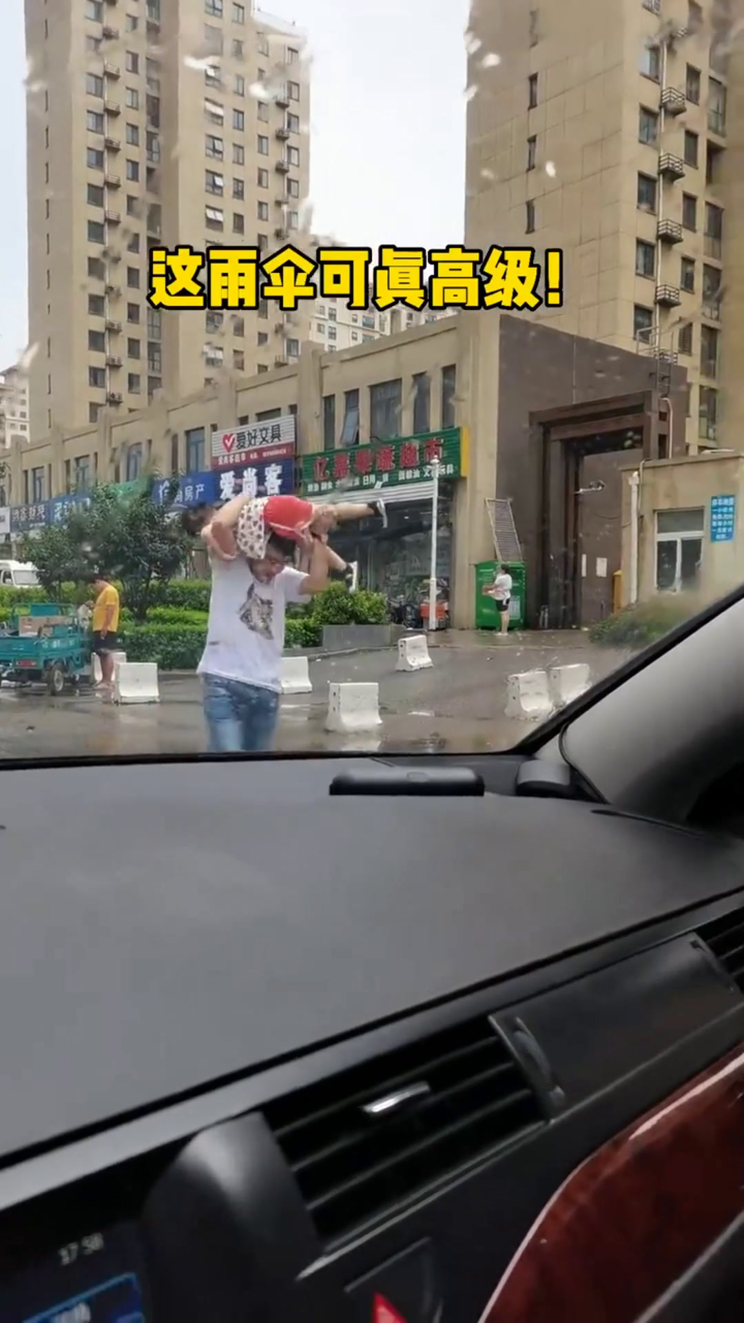 看看我们家这个虎爸,竟然拿儿子当雨伞,他是不是觉得他的人生不够精彩