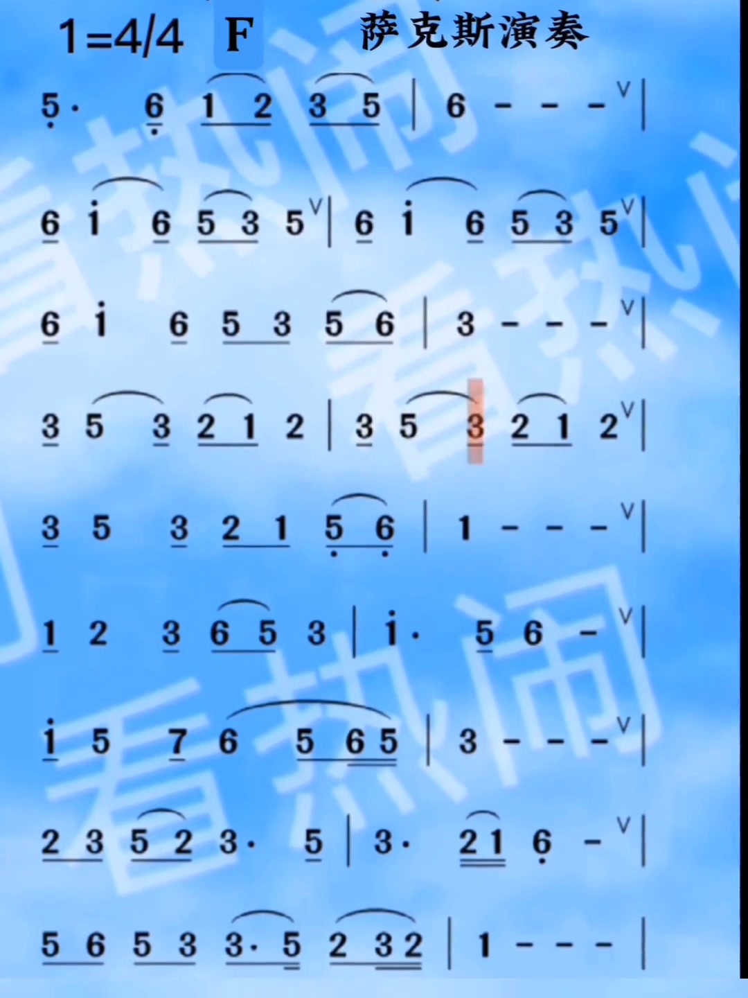 彩云追月萨克斯演奏