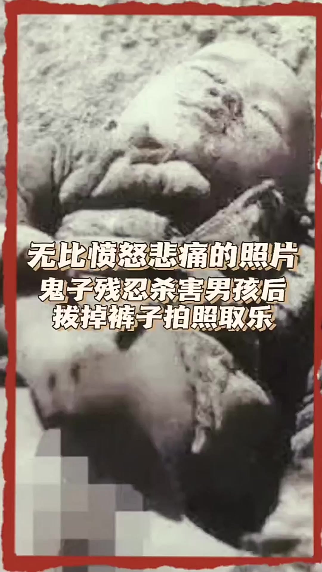 一张让人无比愤怒悲痛的照片,鬼子残忍杀害男孩后拔掉裤子拍照取