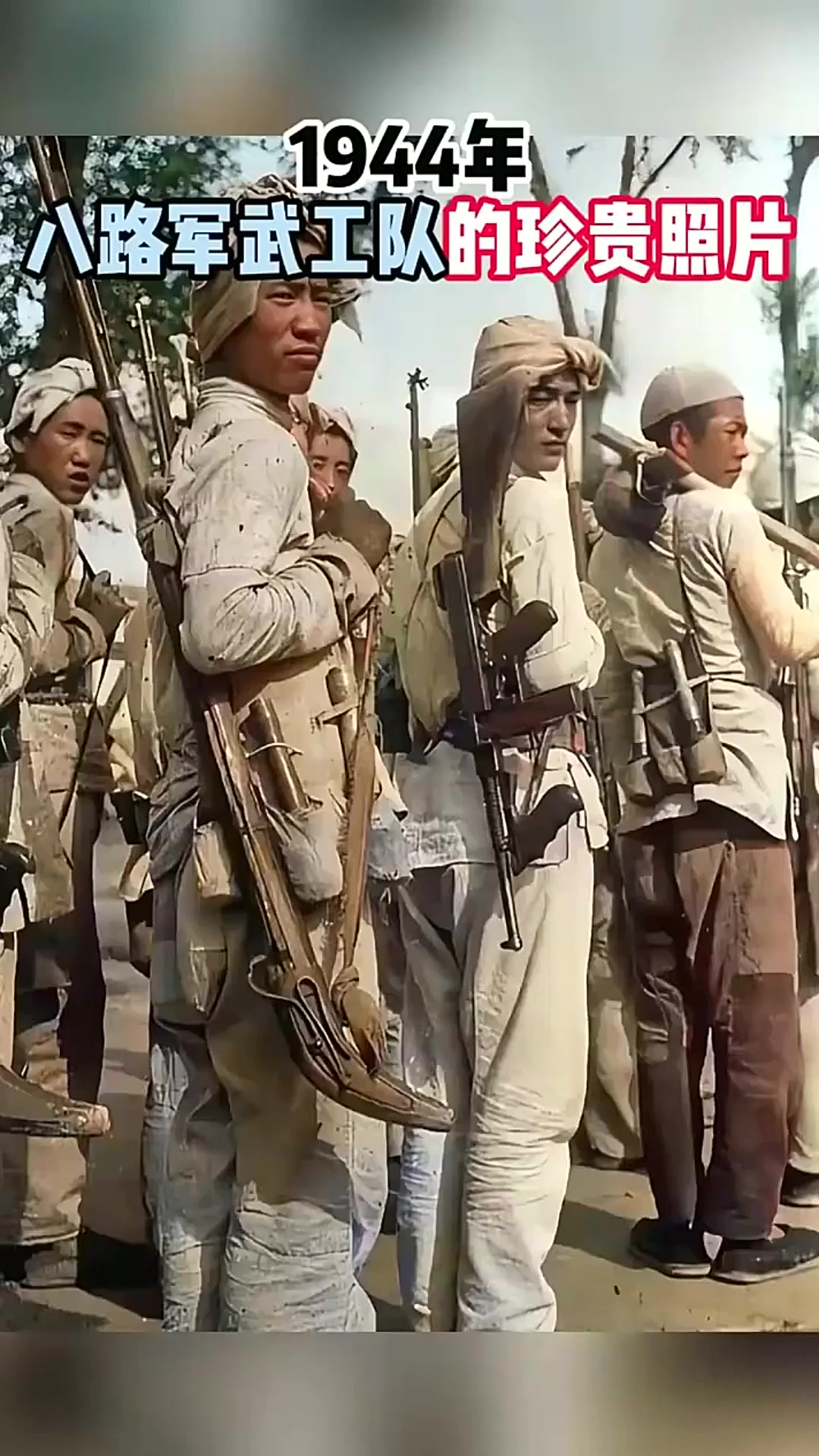 1944年,八路军武工队的珍贵照片曝光,由美国战地记者抓拍到