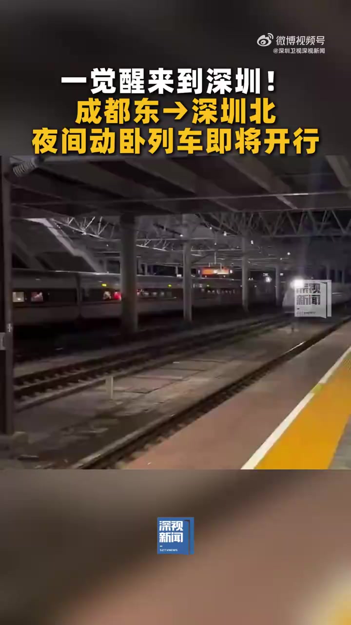 成都 深圳(编辑 / 刘雅婧)