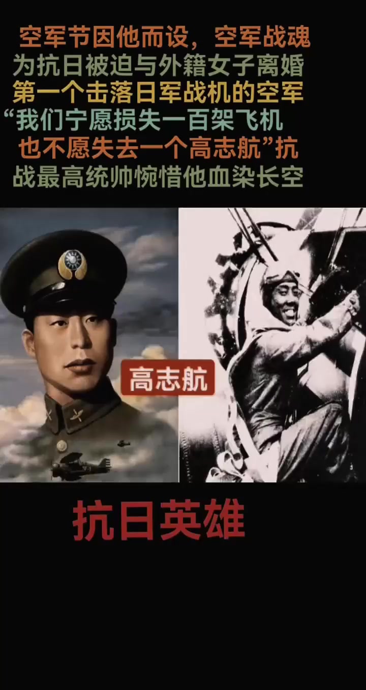 我们宁愿损失一百架飞机,也不愿失去一个高志航.抗战最高统帅