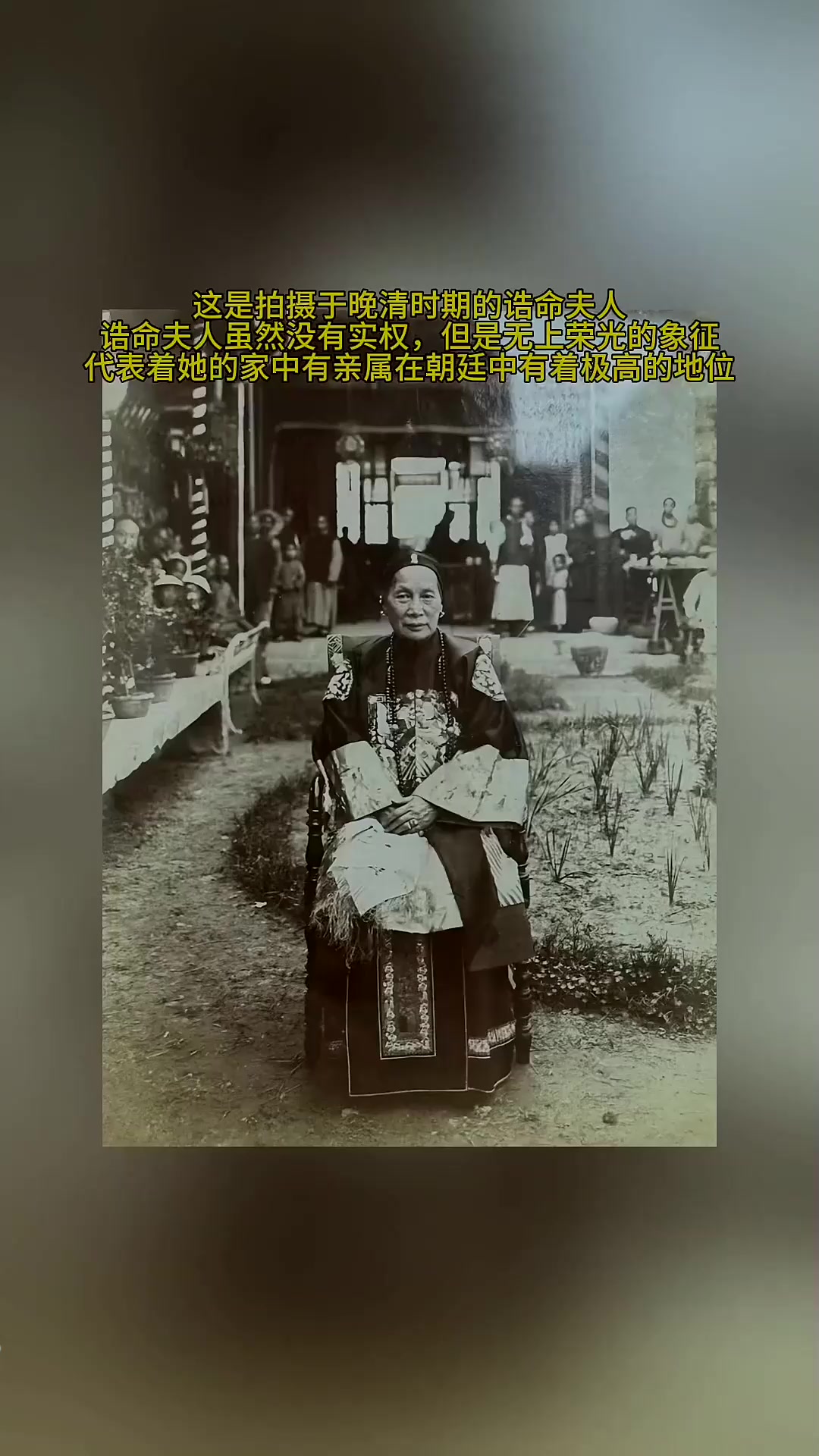 拍摄于晚清时期的诰命夫人照片.老照片 诰命夫人 老照片里的旧
