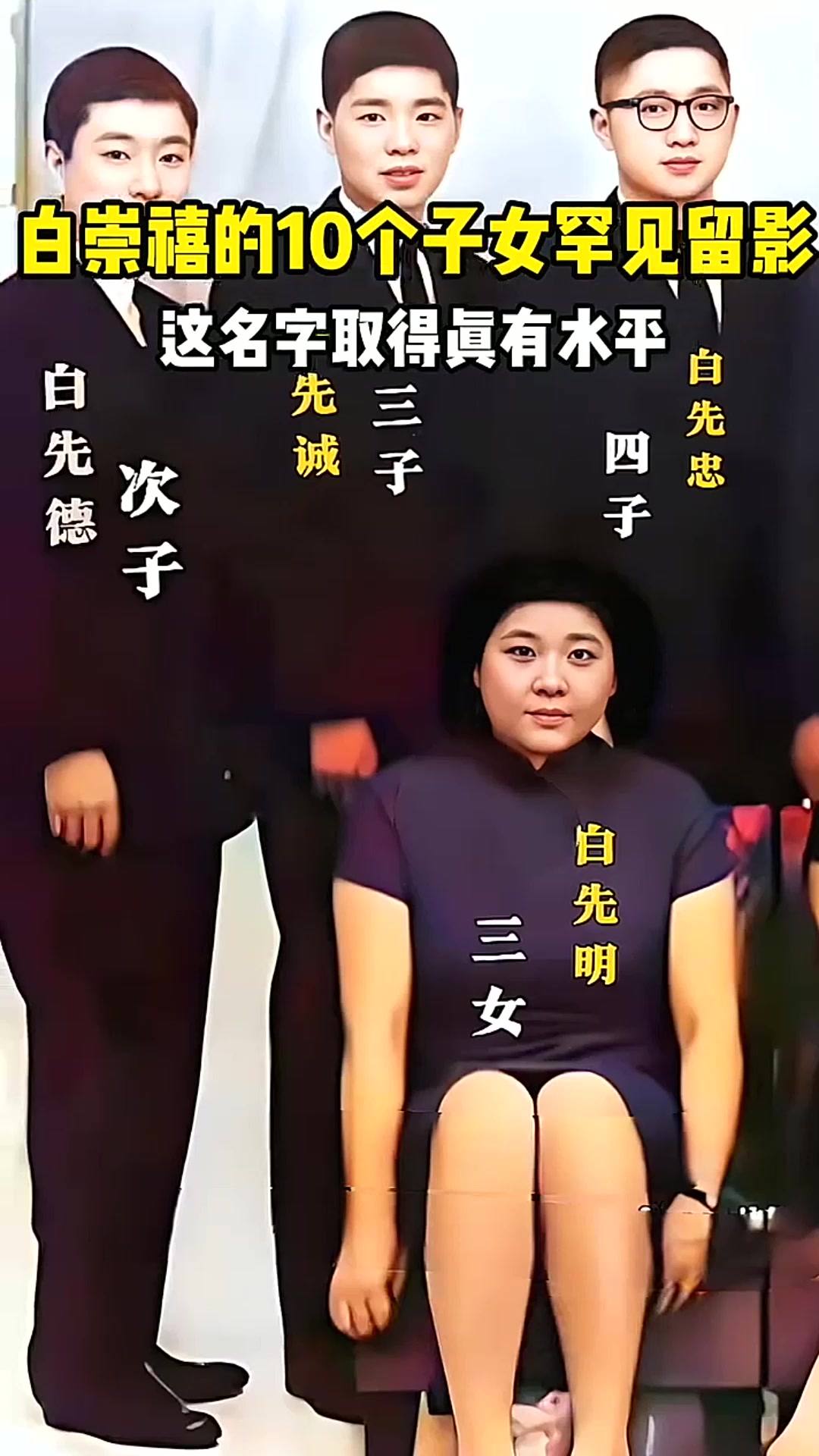 白崇禧的10个子女罕见留影,皆不从政后代人丁兴旺,这名字取得