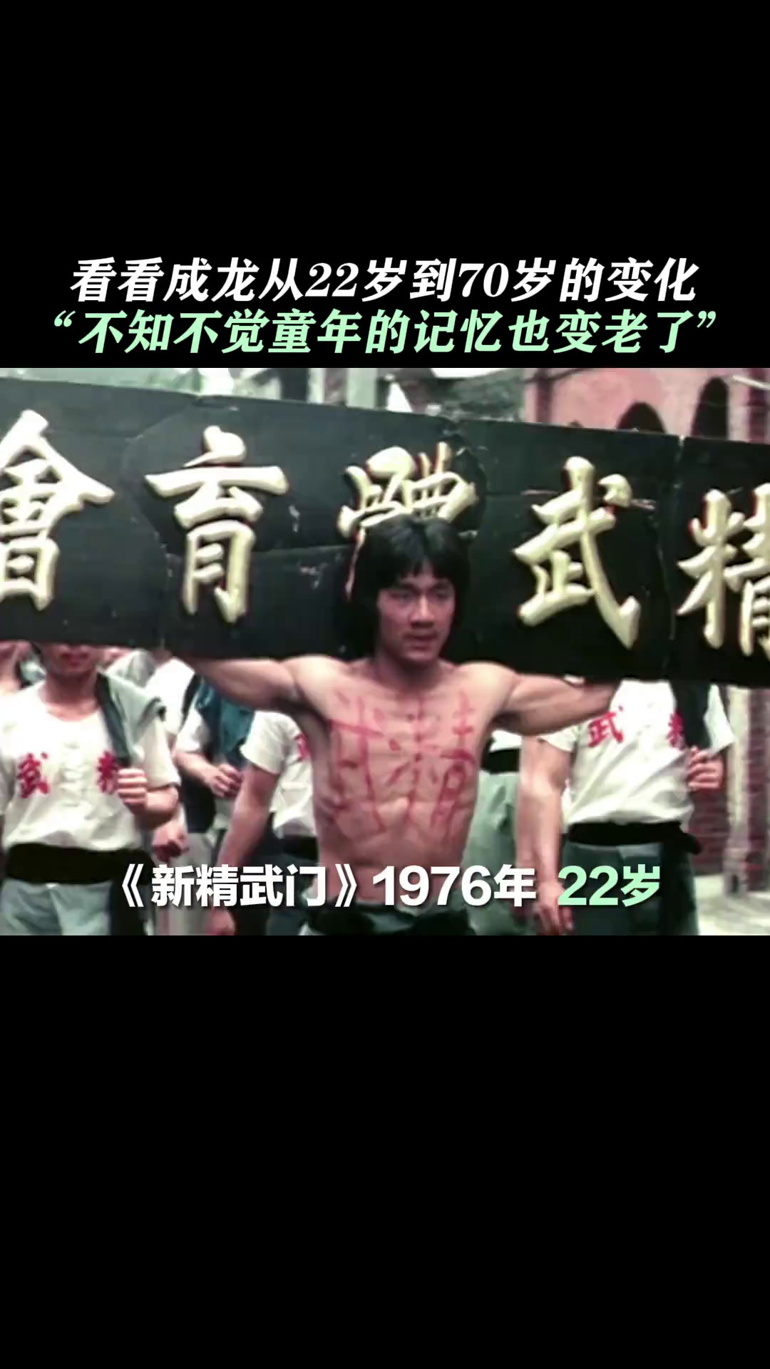 不知不觉成龙竟然已经70岁了