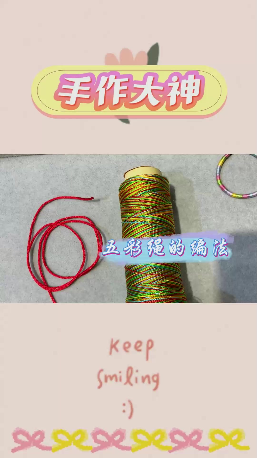 端午节五彩绳的编法