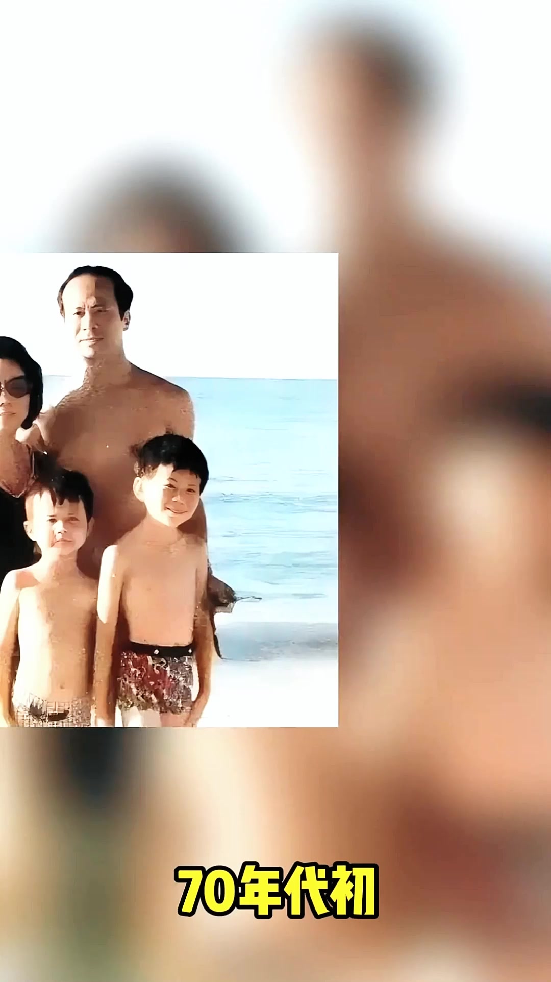 70年代,李嘉诚和一家人在海边的合影,他的妻子庄月明太漂亮了