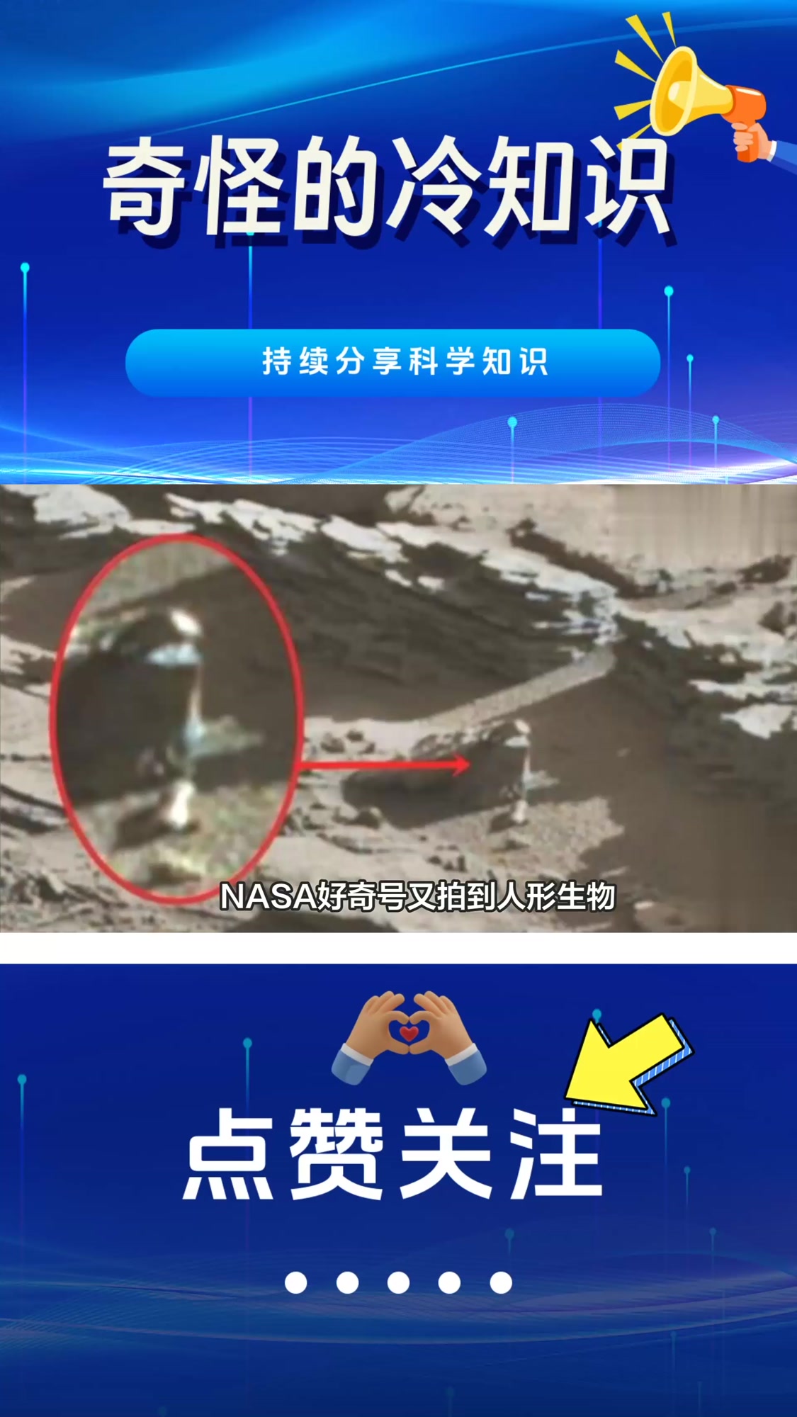 nasa好奇号又拍到人形生物,在火星表面四处游荡的外星人
