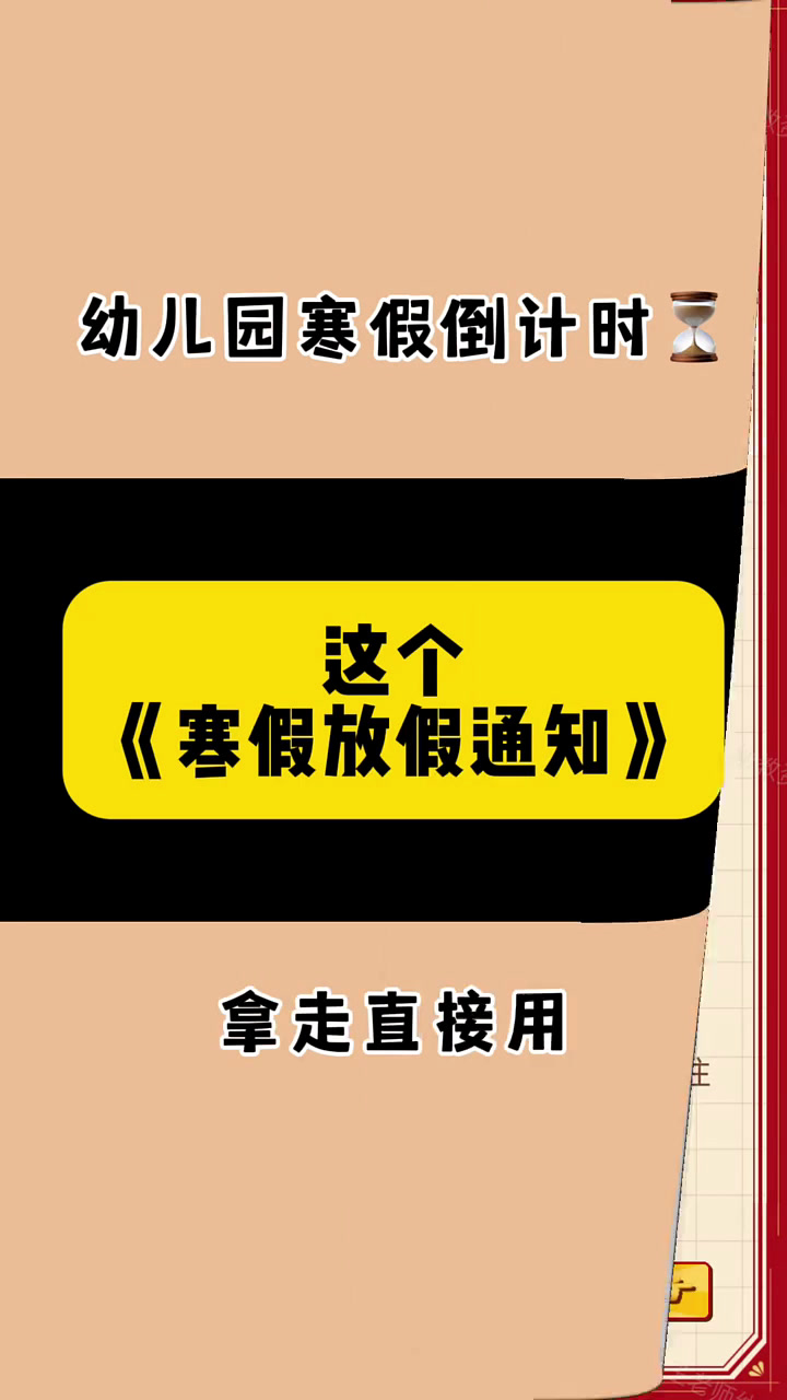 幼儿园寒假放假通知