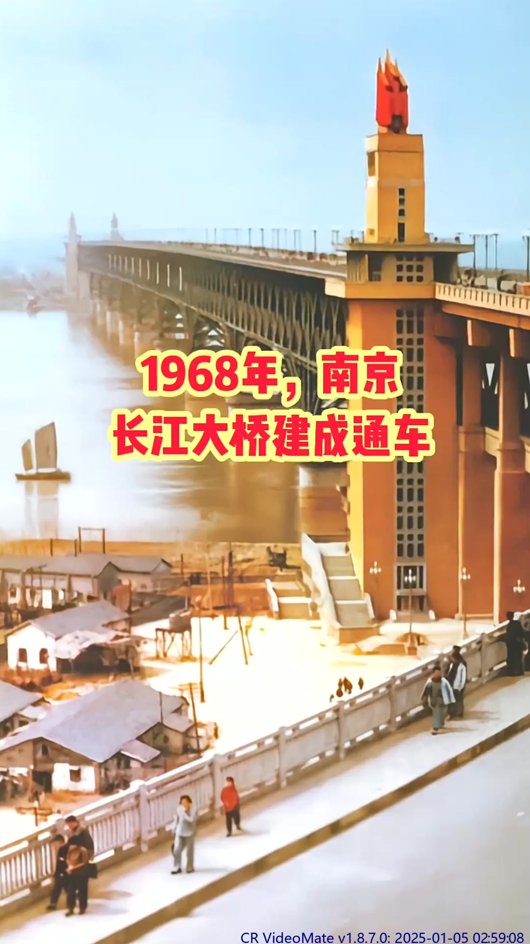 1968年,南京长江大桥建成通车