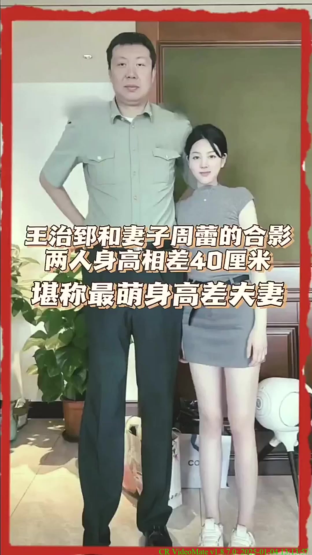 王治郅和妻子周蕾的合影,两人身高相差40厘米,堪称最萌身高差