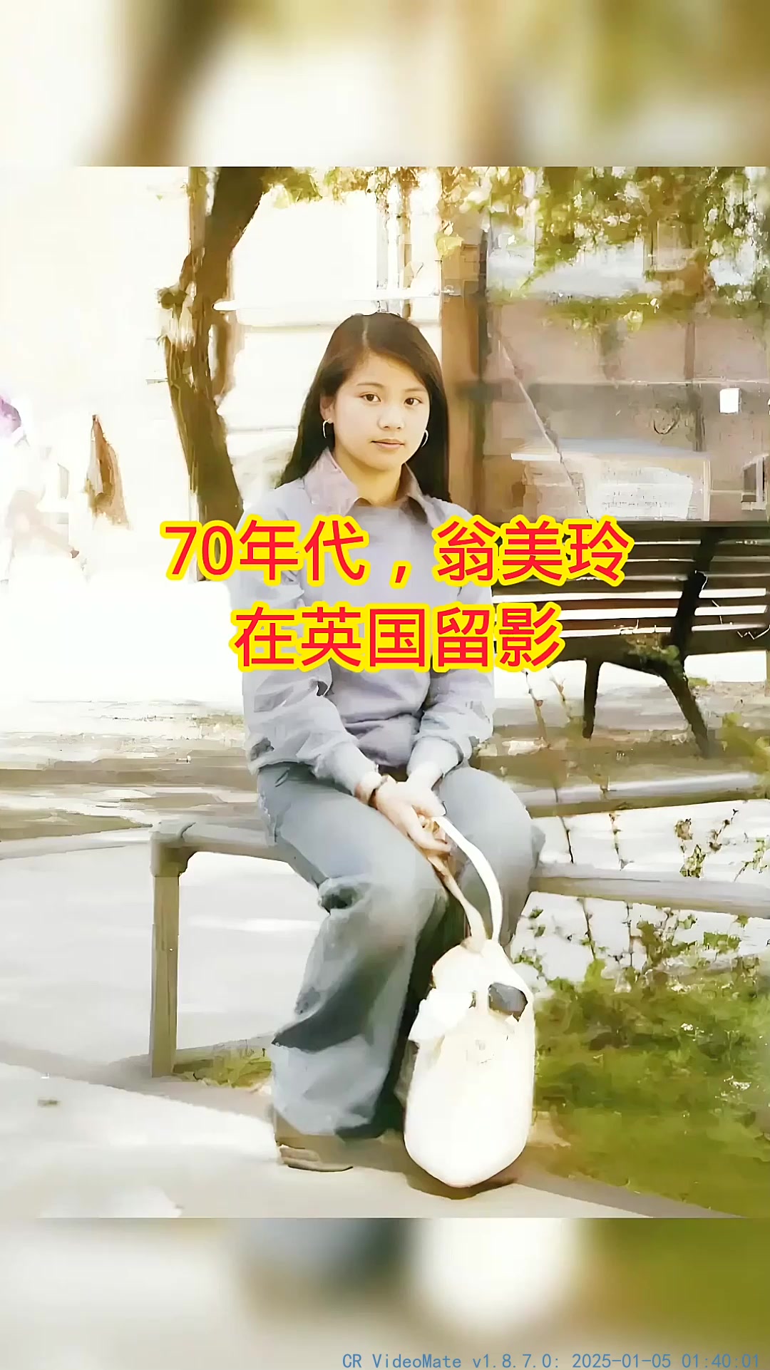 70年代,翁美玲在英国留影